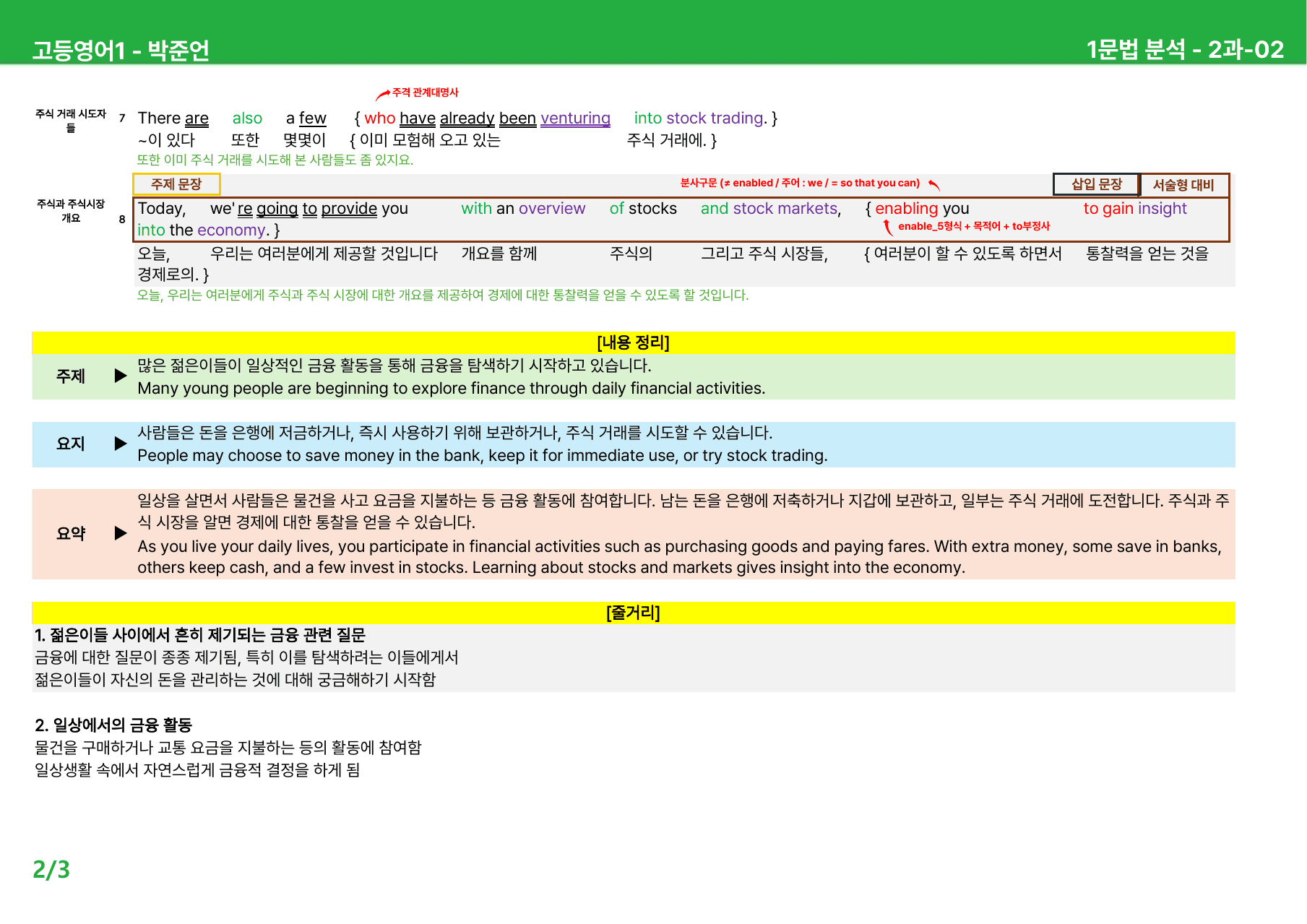 고등영어1 박준언 2과 - 상세분석_preview_undefined