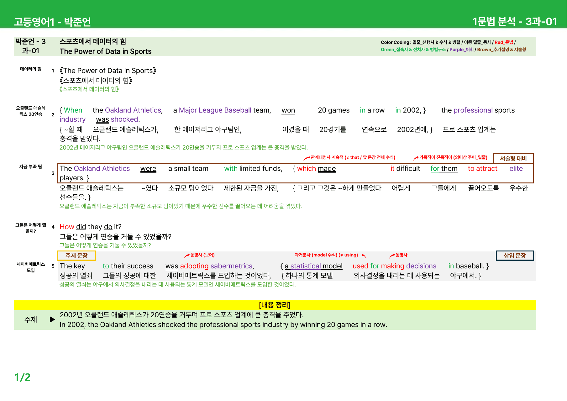 고등영어1 박준언 3과 - 상세분석_preview_undefined