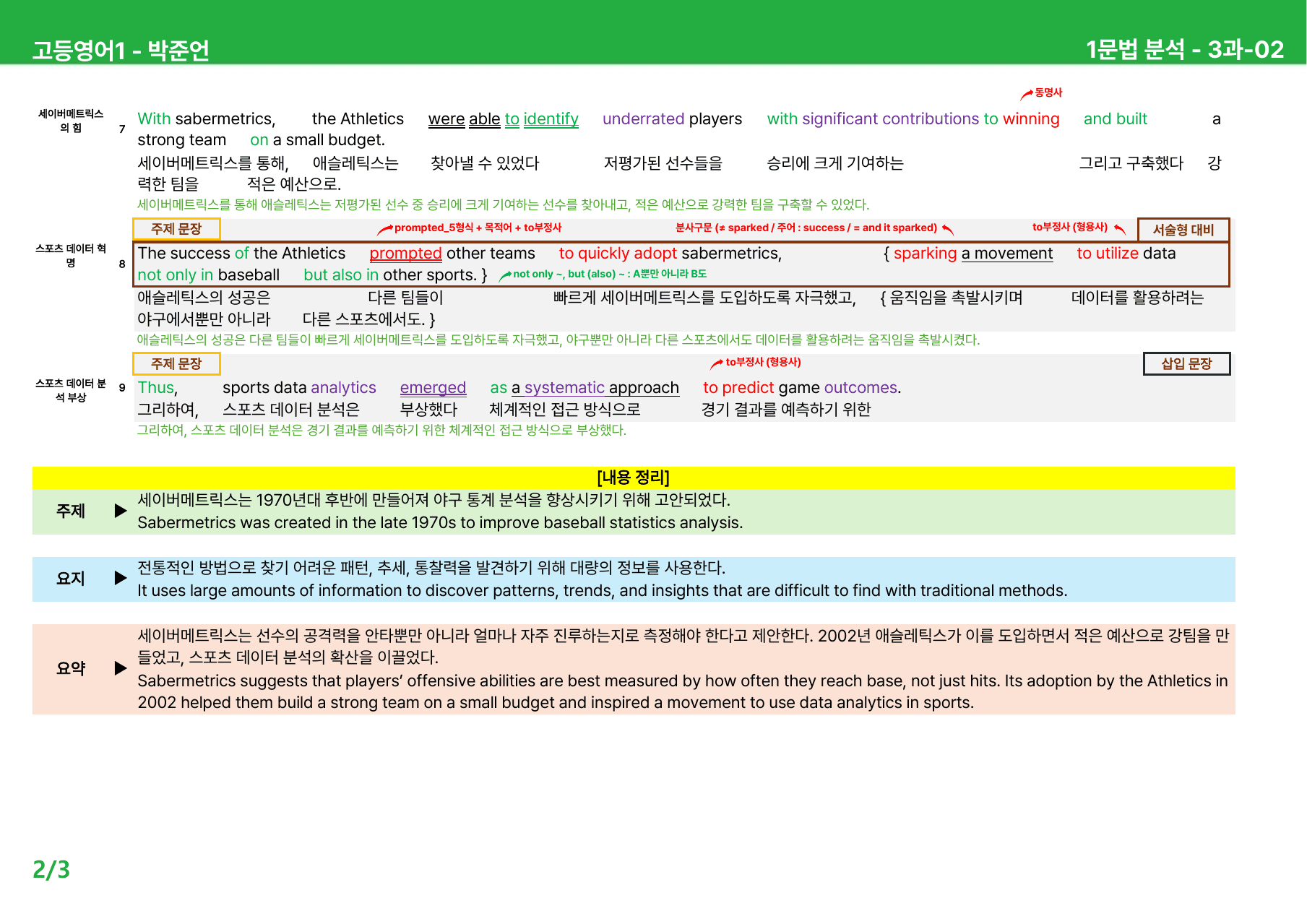 고등영어1 박준언 3과 - 상세분석_preview_undefined