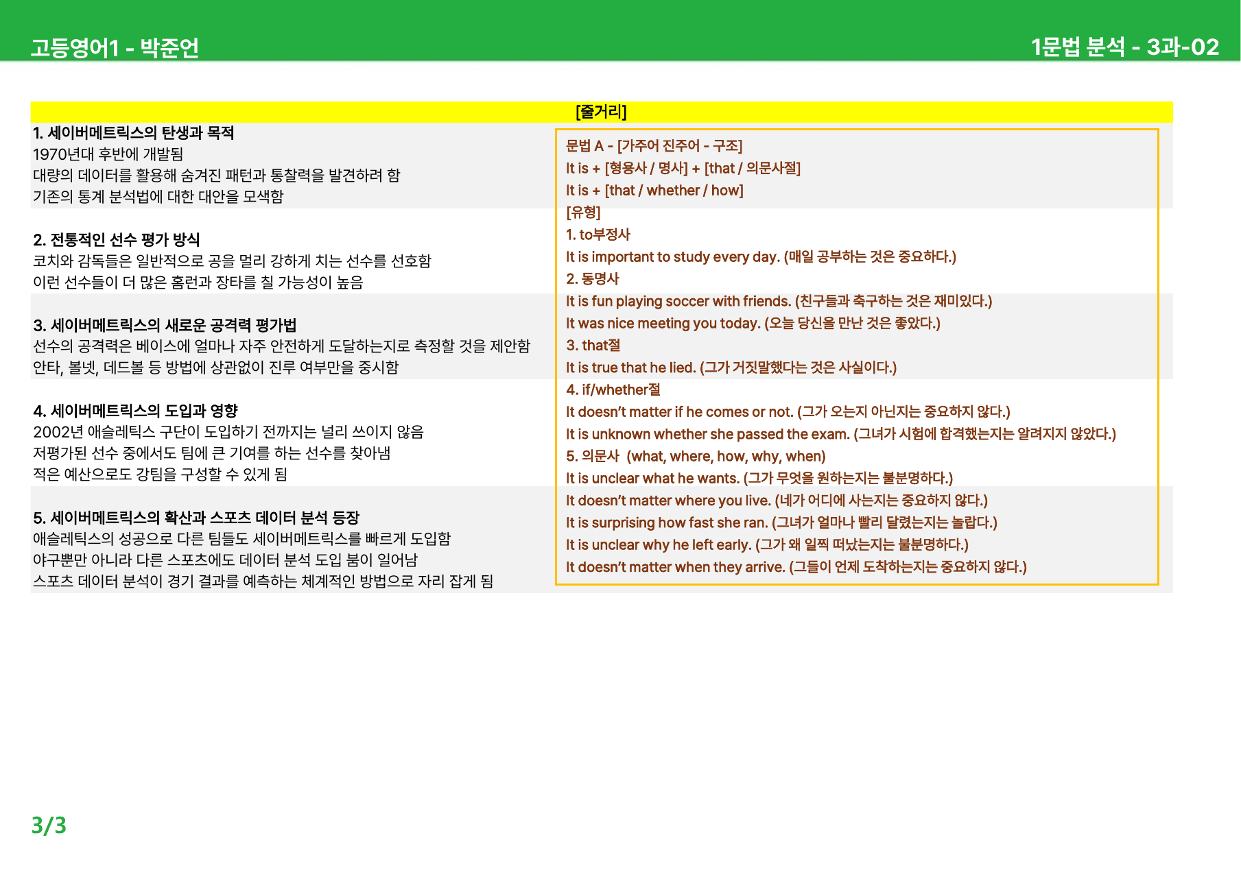 고등영어1 박준언 3과 - 상세분석_preview_undefined