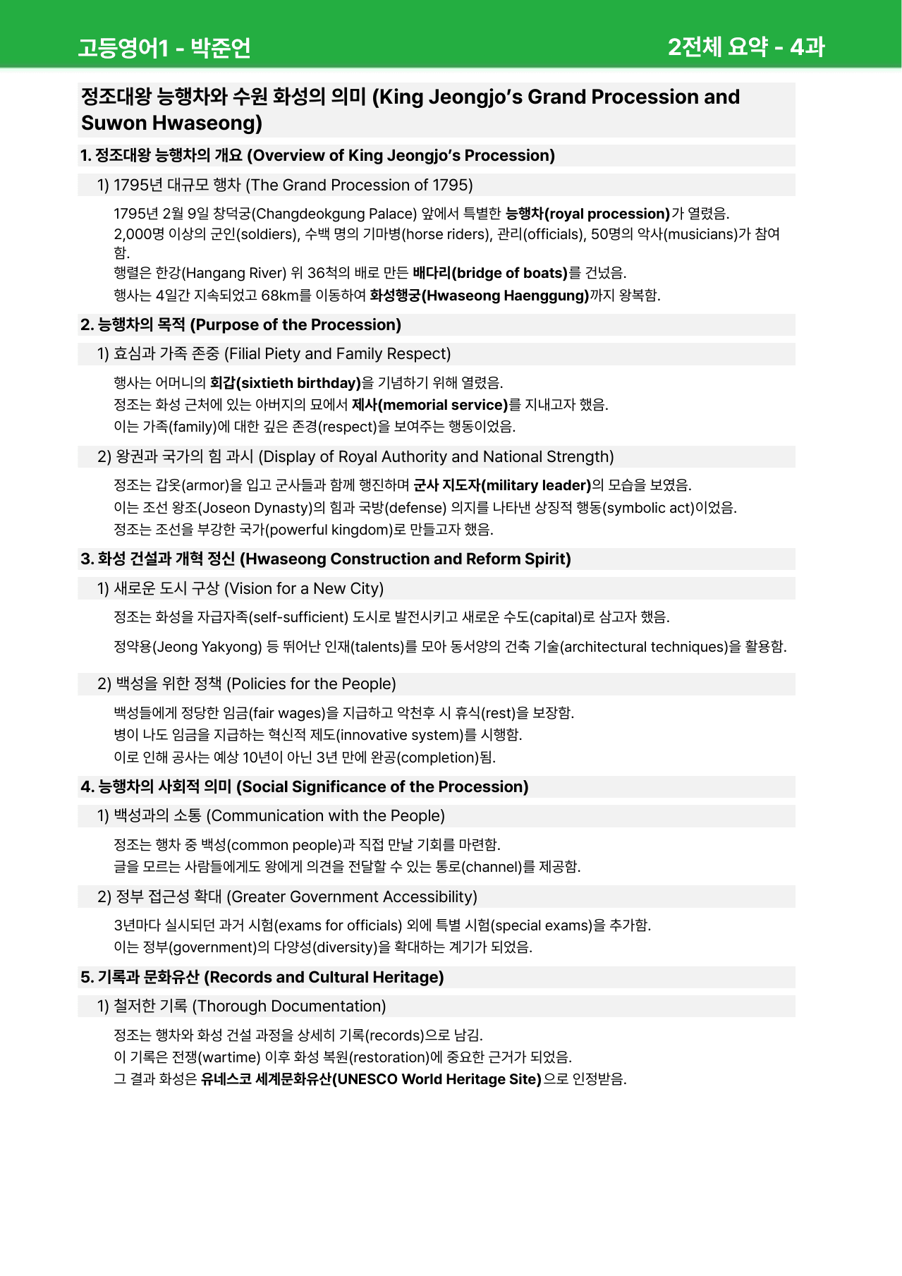 고등영어1 박준언 4과 - 상세분석_preview_undefined