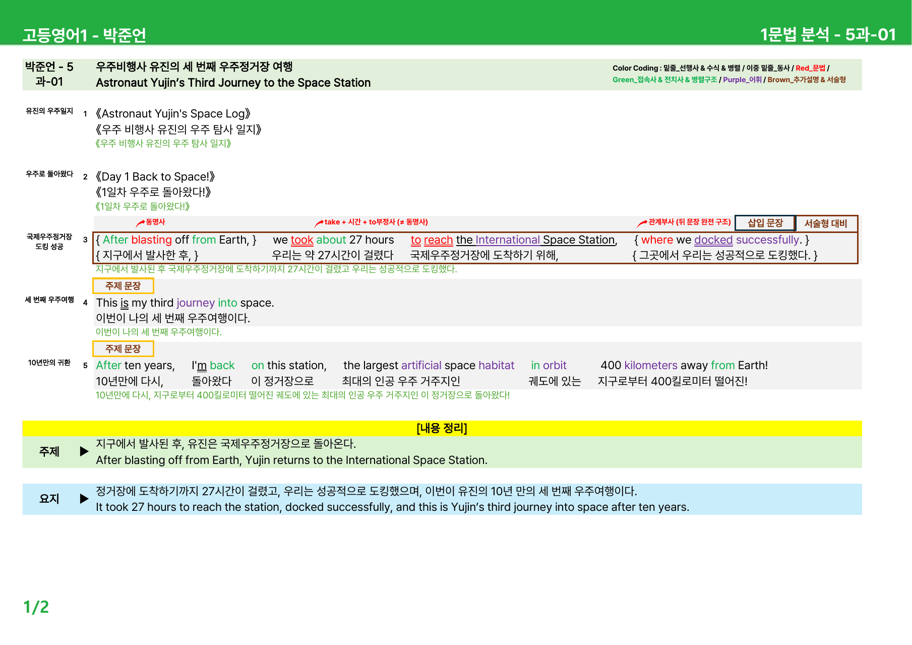 고등영어1 박준언 5과 - 상세분석_preview_undefined