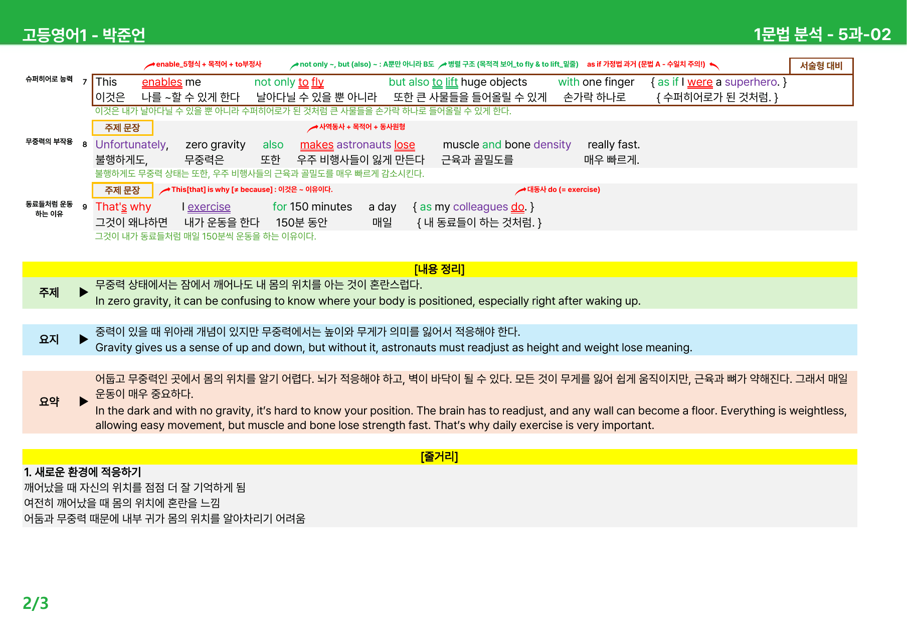 고등영어1 박준언 5과 - 상세분석_preview_undefined