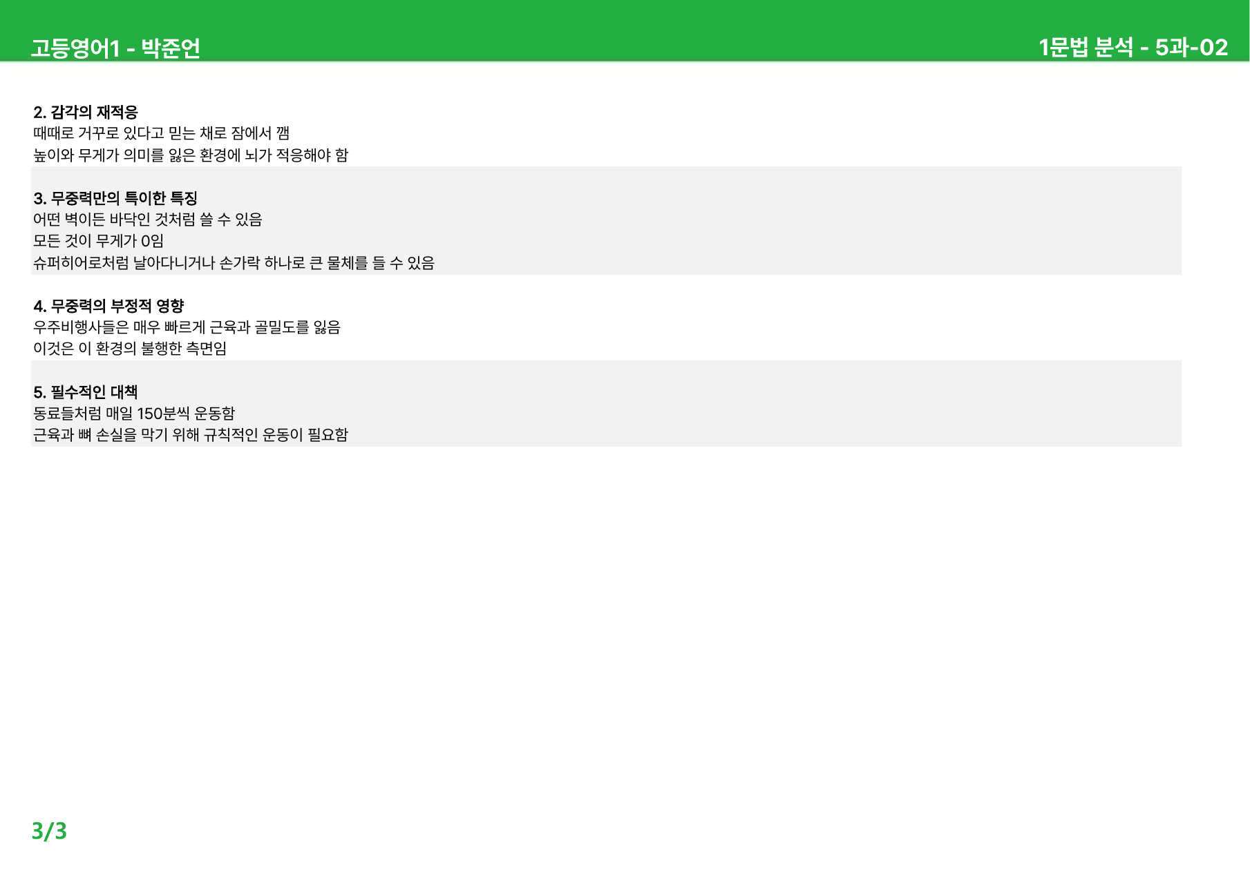 고등영어1 박준언 5과 - 상세분석_preview_undefined
