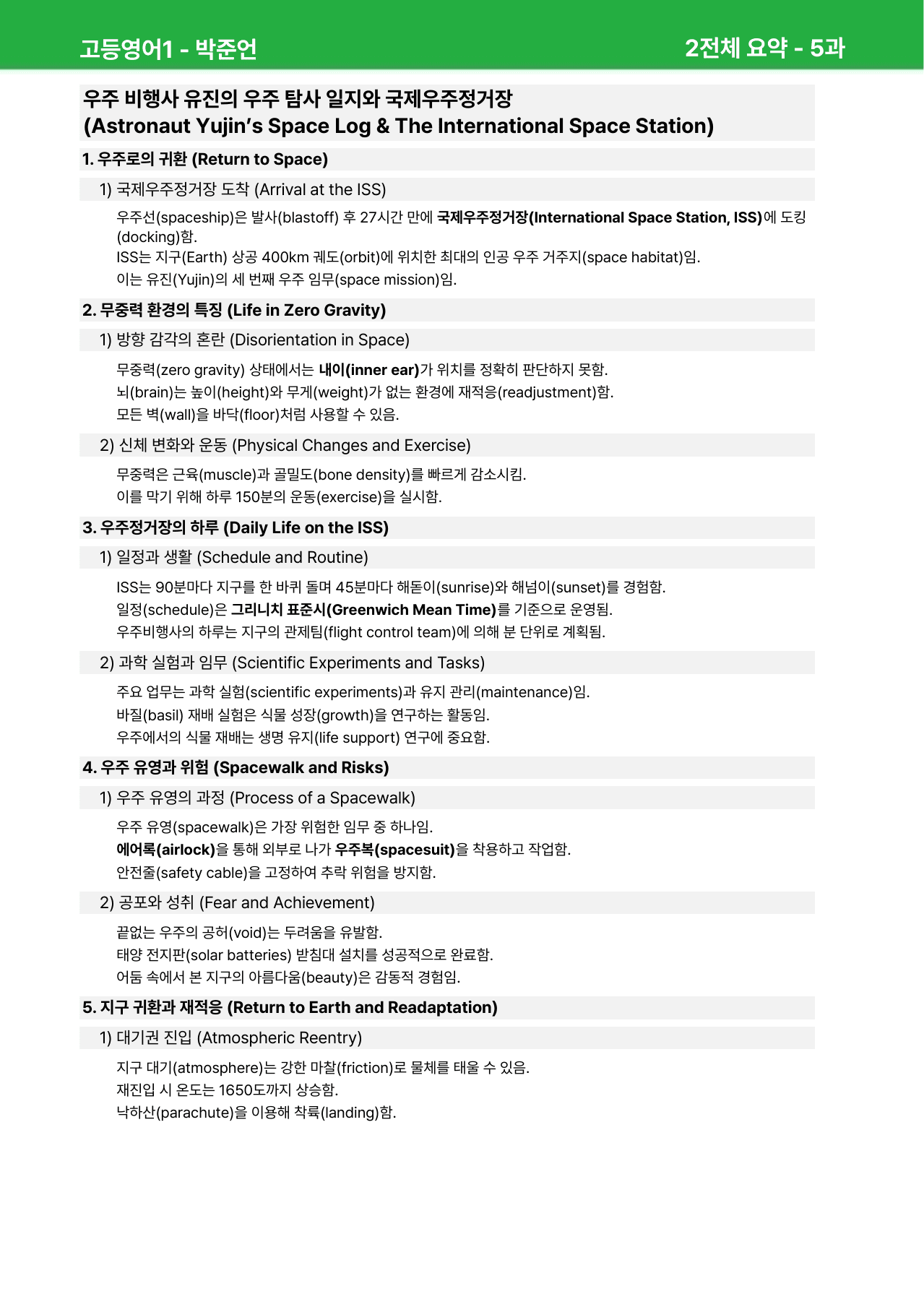 고등영어1 박준언 5과 - 상세분석_preview_undefined