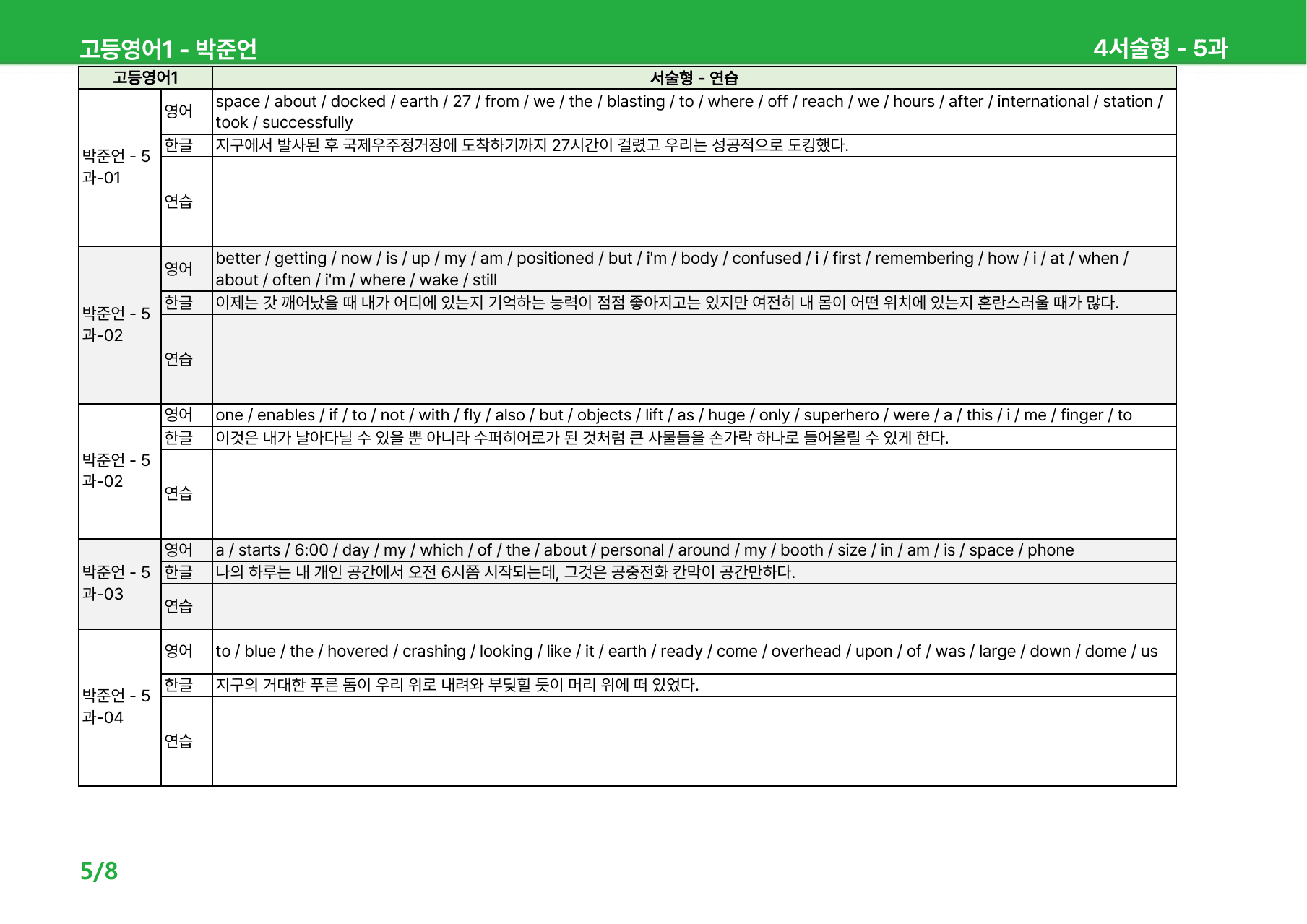 고등영어1 박준언 5과 - 상세분석_preview_undefined