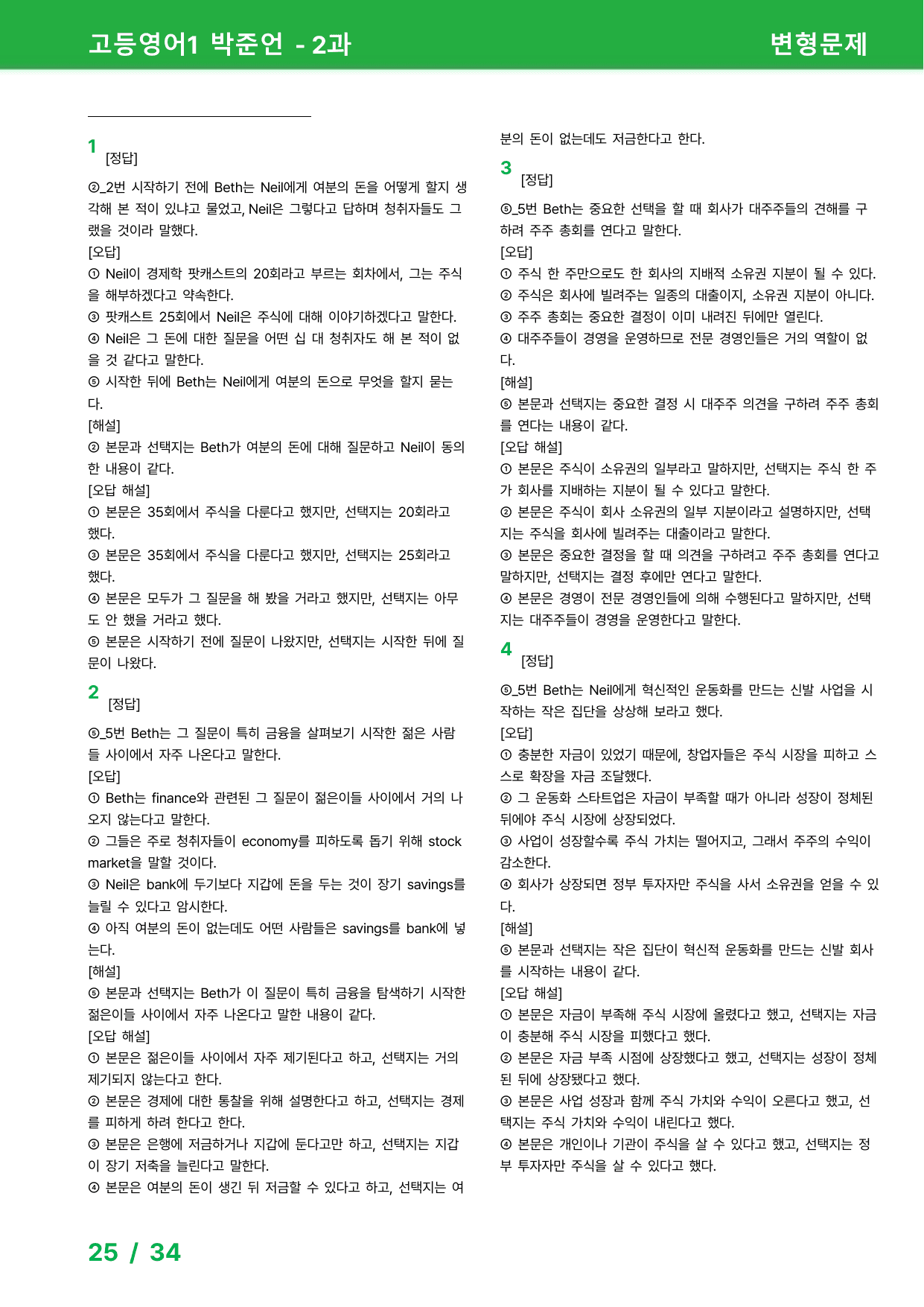 고등영어1 박준언 2과 - 변형문제_preview_undefined
