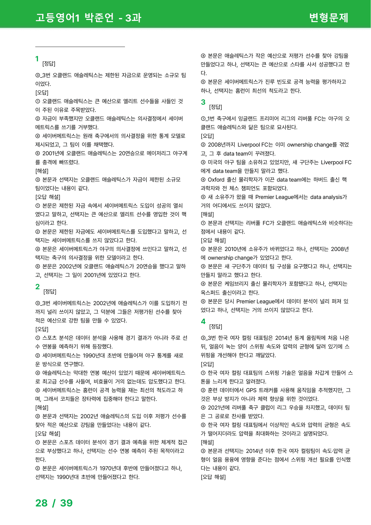 고등영어1 박준언 3과 - 변형문제_preview_undefined