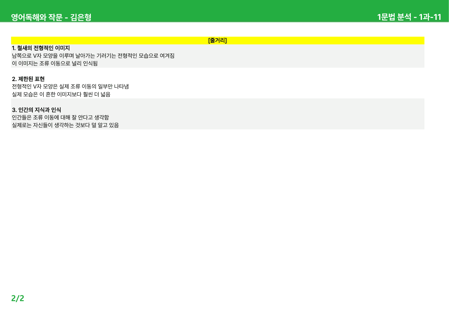 영어 독해와 작문 김은형 1과 - 본문분석_preview_undefined