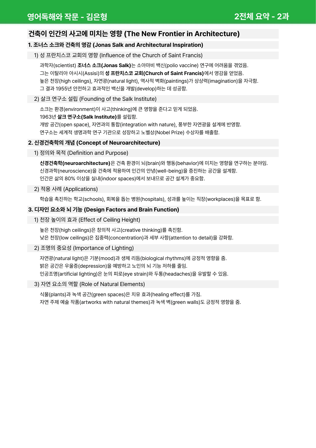 영어 독해와 작문 김은형 2과 - 본문분석_preview_undefined