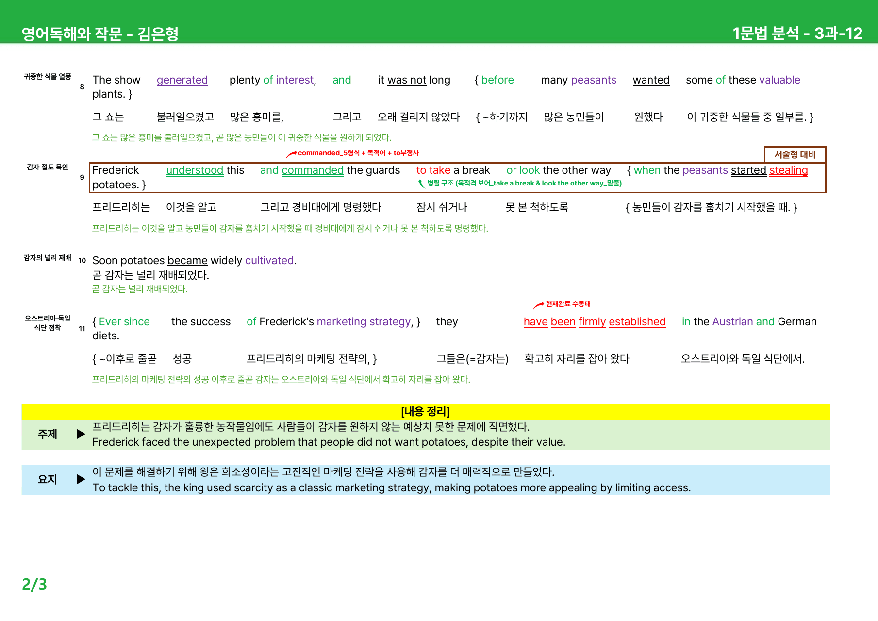 영어 독해와 작문 김은형 3과 - 본문분석_preview_undefined