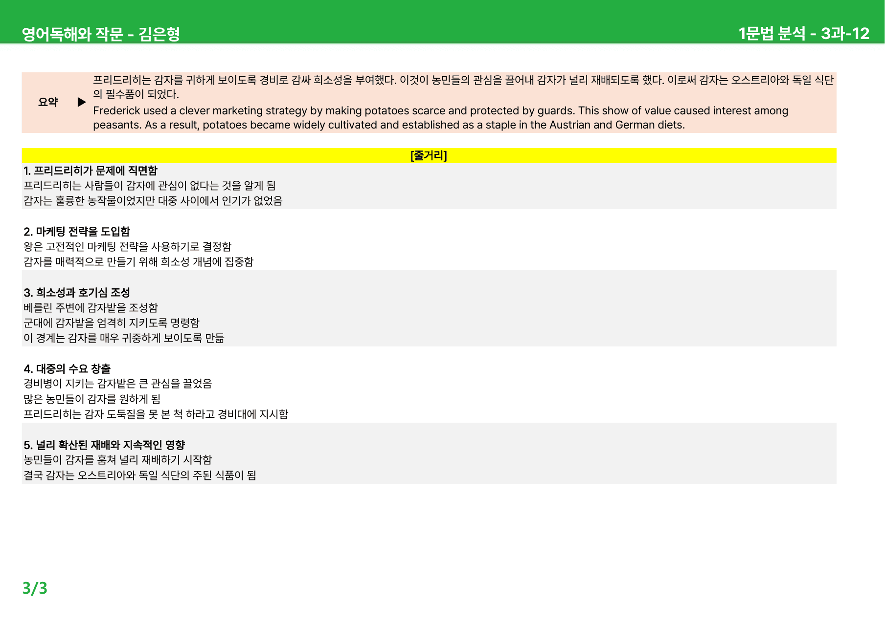영어 독해와 작문 김은형 3과 - 본문분석_preview_undefined