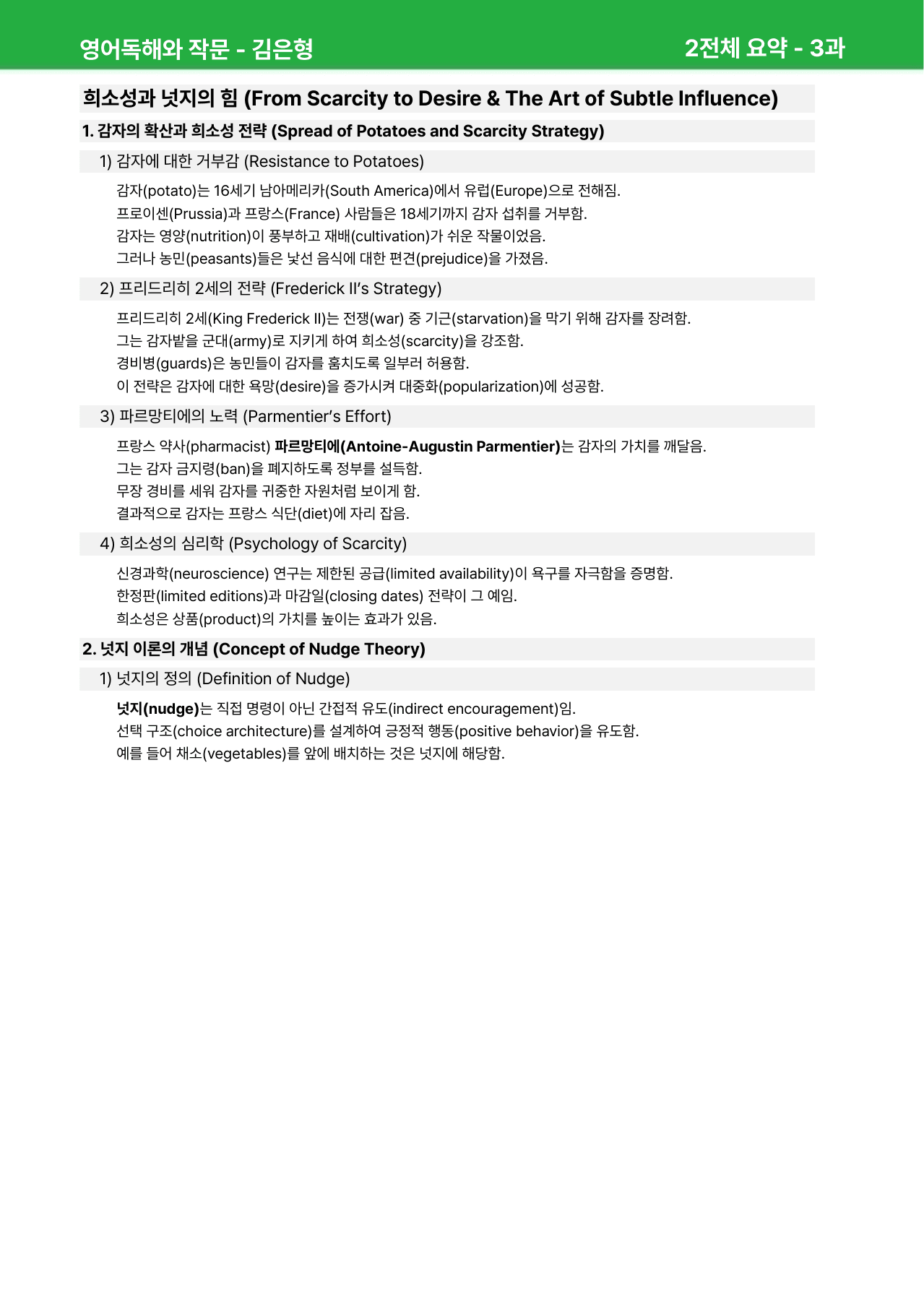 영어 독해와 작문 김은형 3과 - 본문분석_preview_undefined