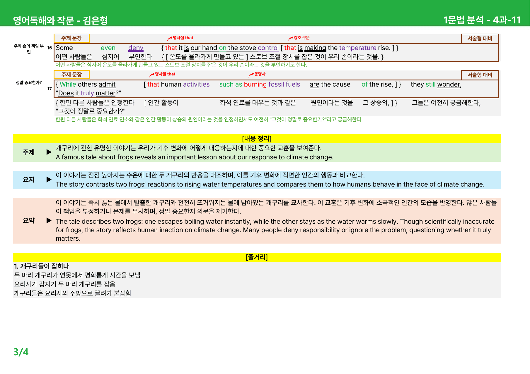 영어 독해와 작문 김은형 4과 - 본문분석_preview_undefined