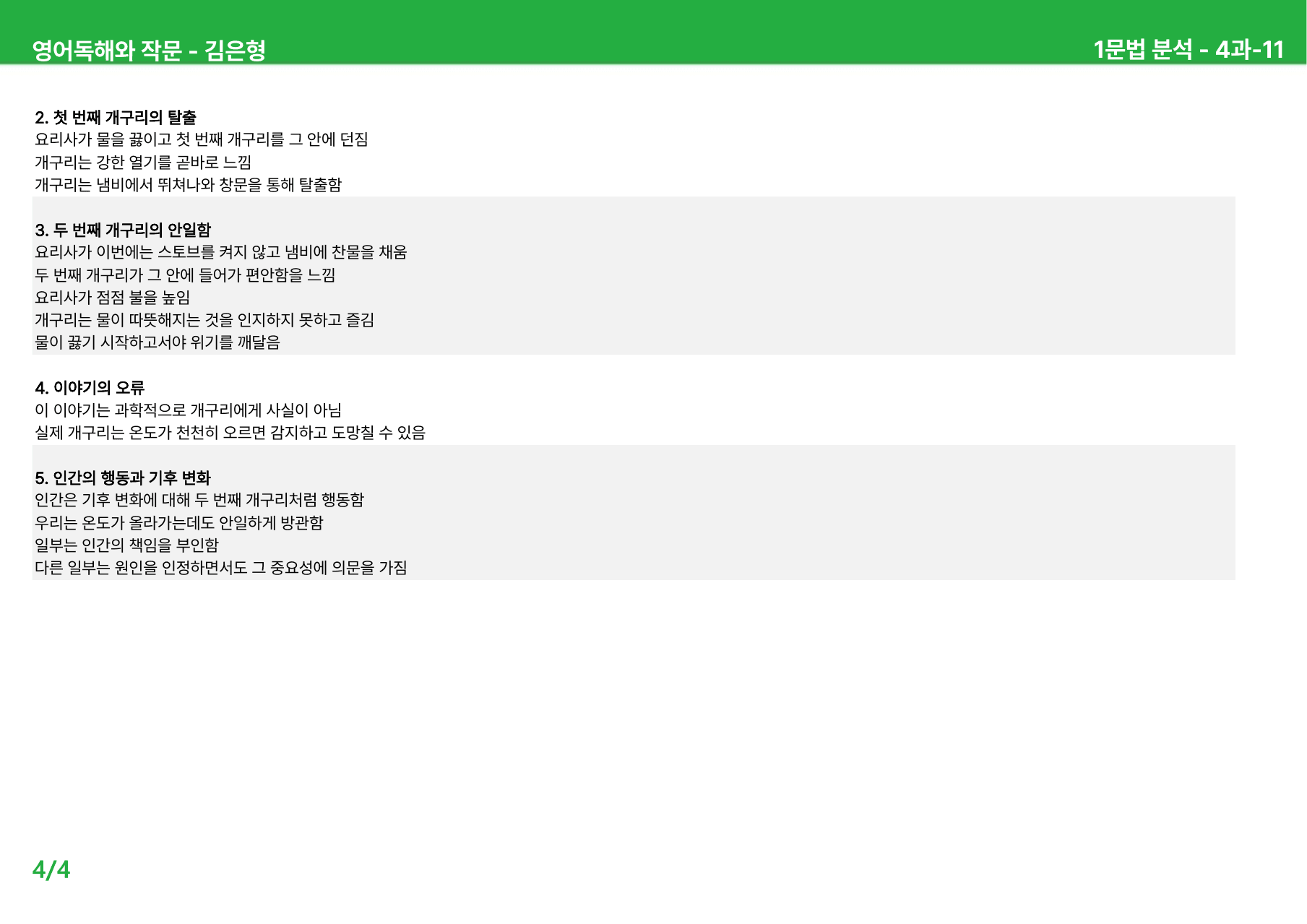 영어 독해와 작문 김은형 4과 - 본문분석_preview_undefined