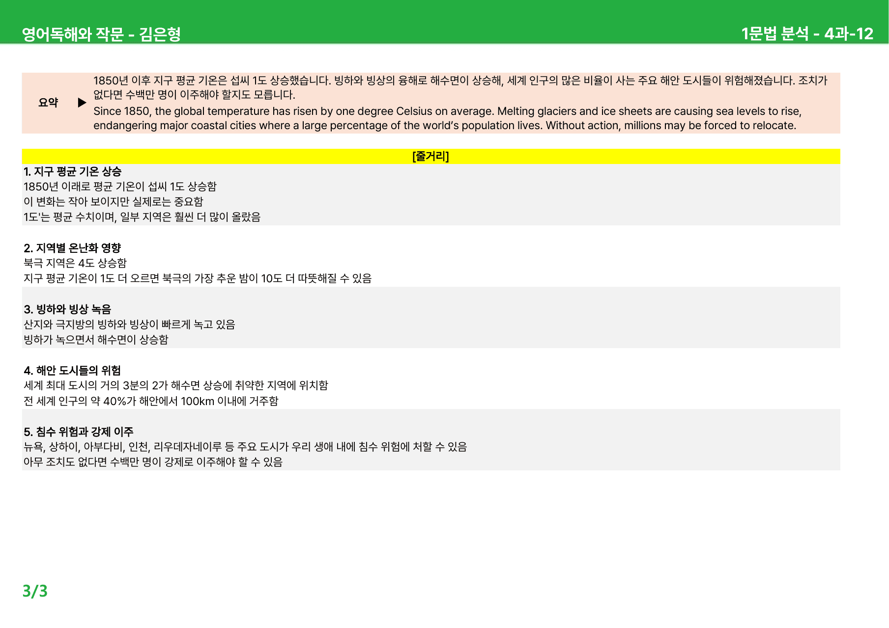 영어 독해와 작문 김은형 4과 - 본문분석_preview_undefined