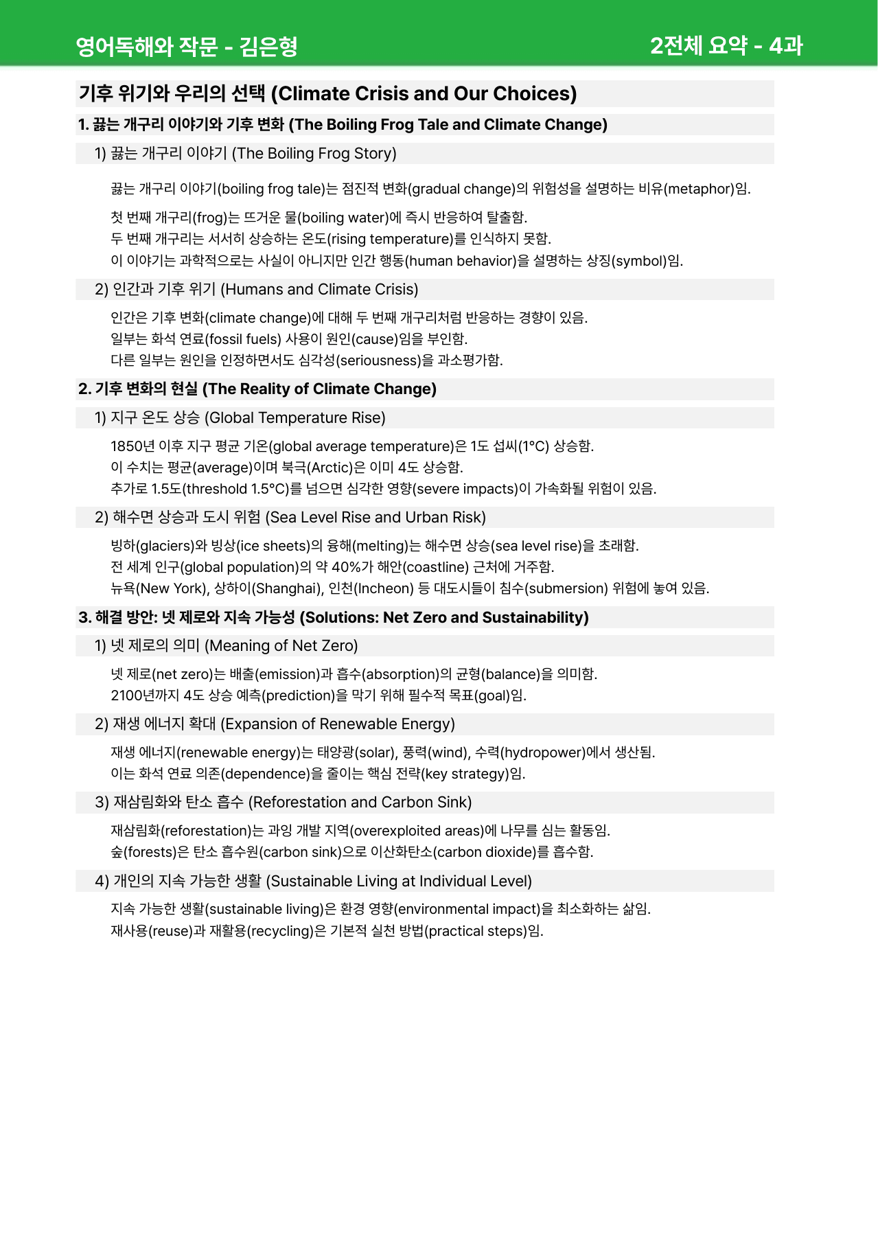 영어 독해와 작문 김은형 4과 - 본문분석_preview_undefined