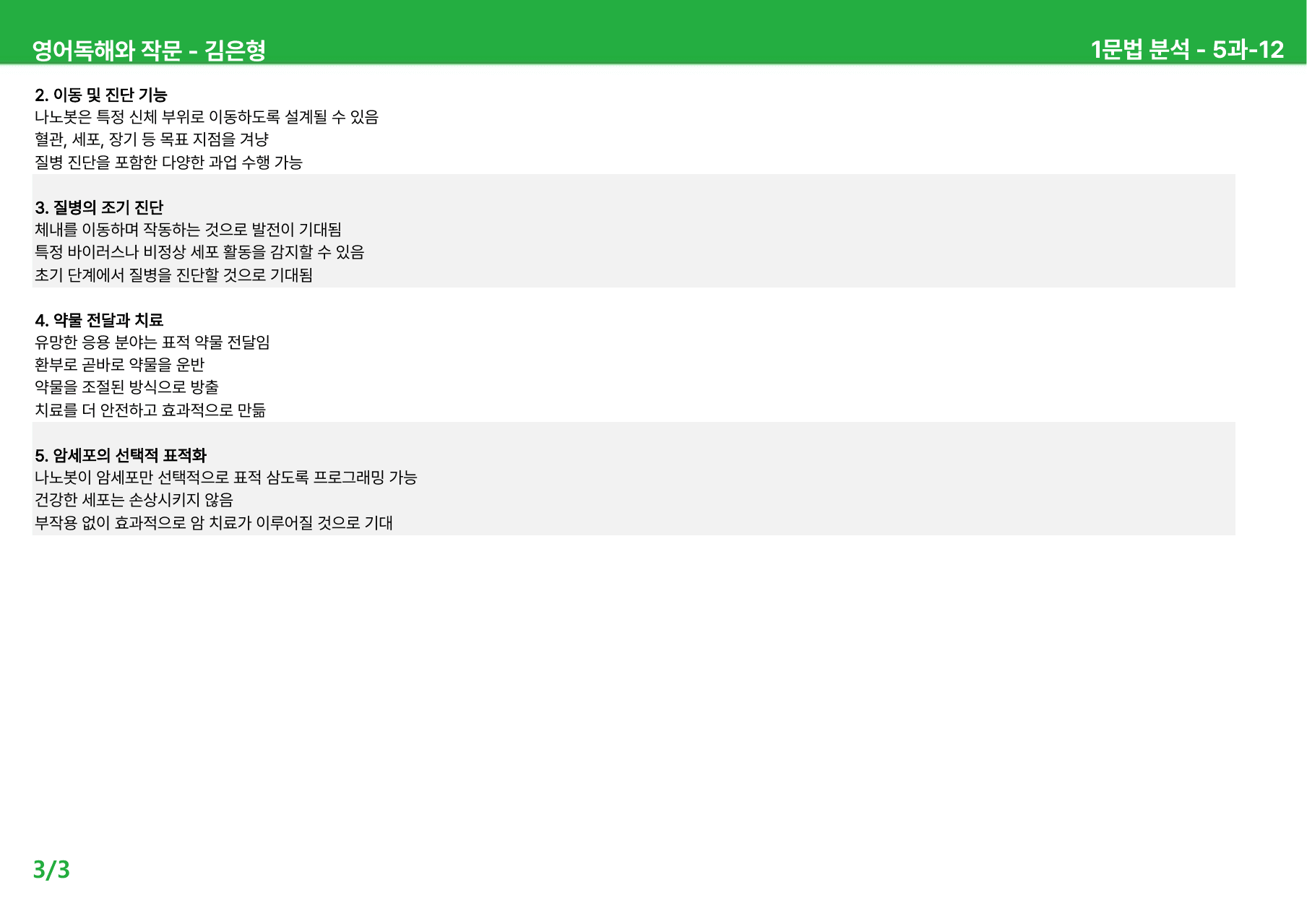 영어 독해와 작문 김은형 5과 - 본문분석_preview_undefined