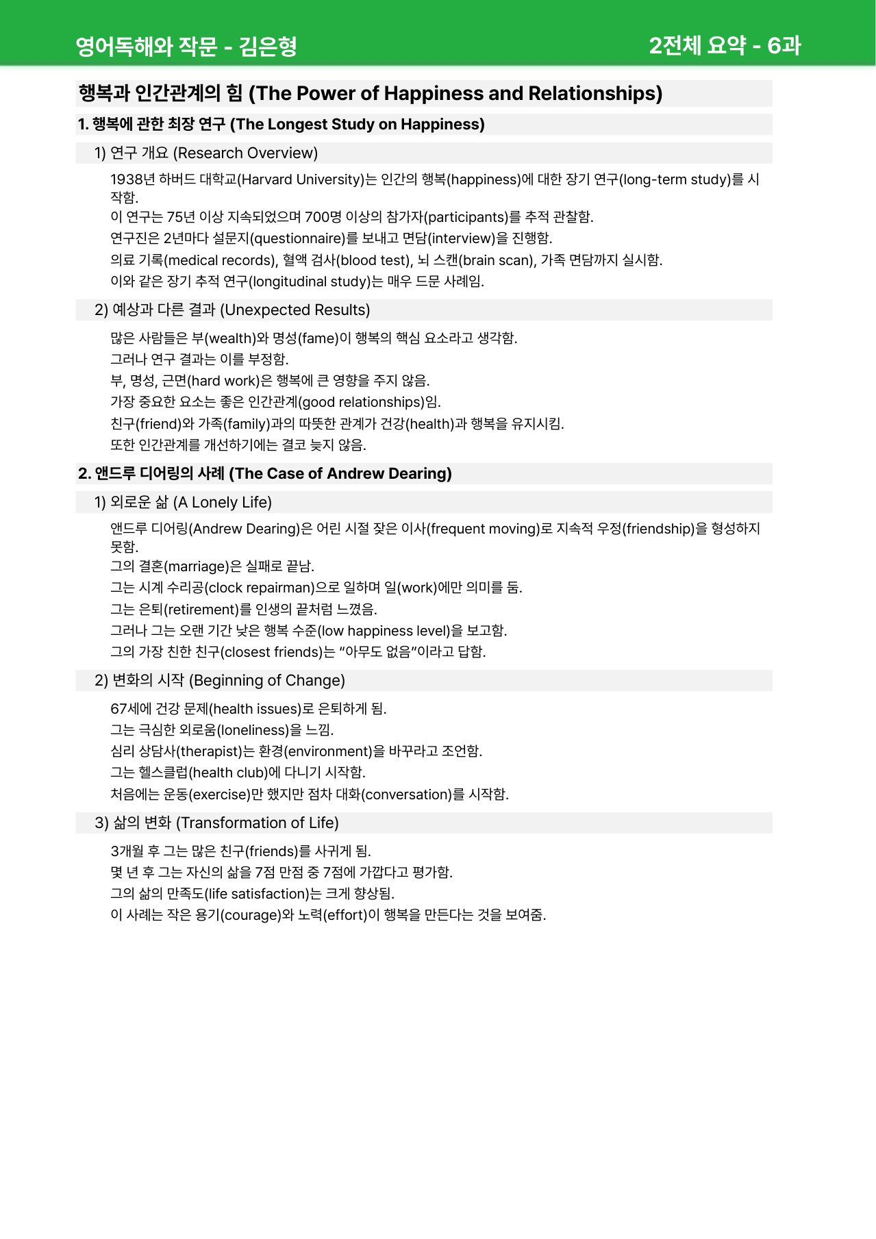 영어 독해와 작문 김은형 6과 - 본문분석_preview_undefined