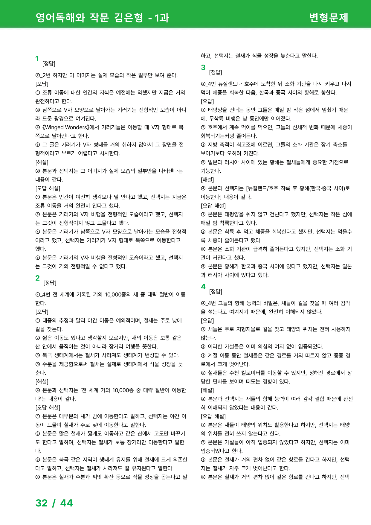 영어 독해와 작문 김은형 1과 - 변형문제_preview_undefined
