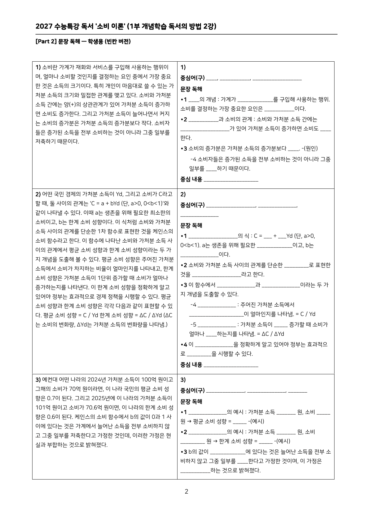27 수특 독서 1부 방법 2강 ‘소비 이론’ 분석+문제_preview_undefined