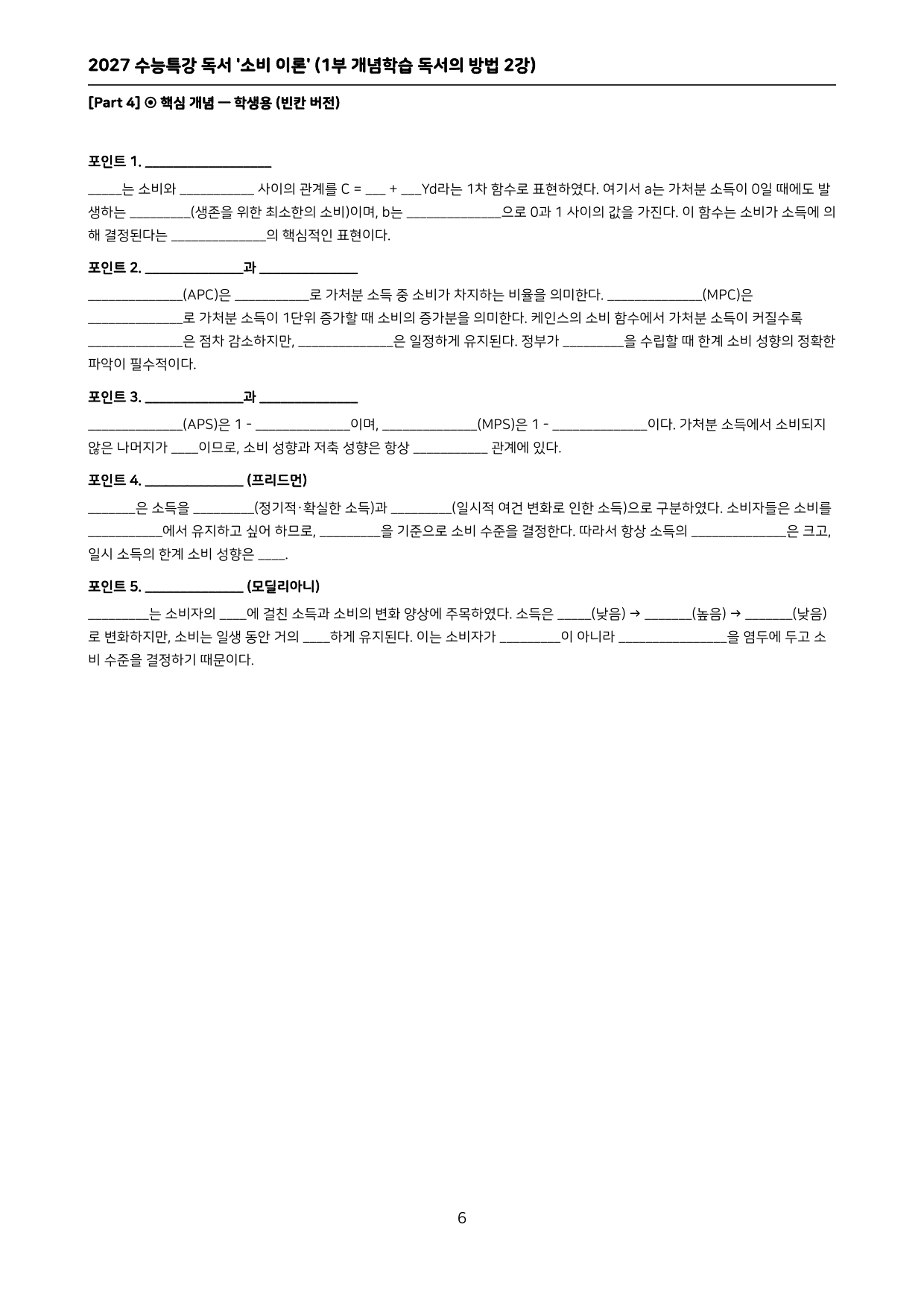 27 수특 독서 1부 방법 2강 ‘소비 이론’ 분석+문제_preview_undefined