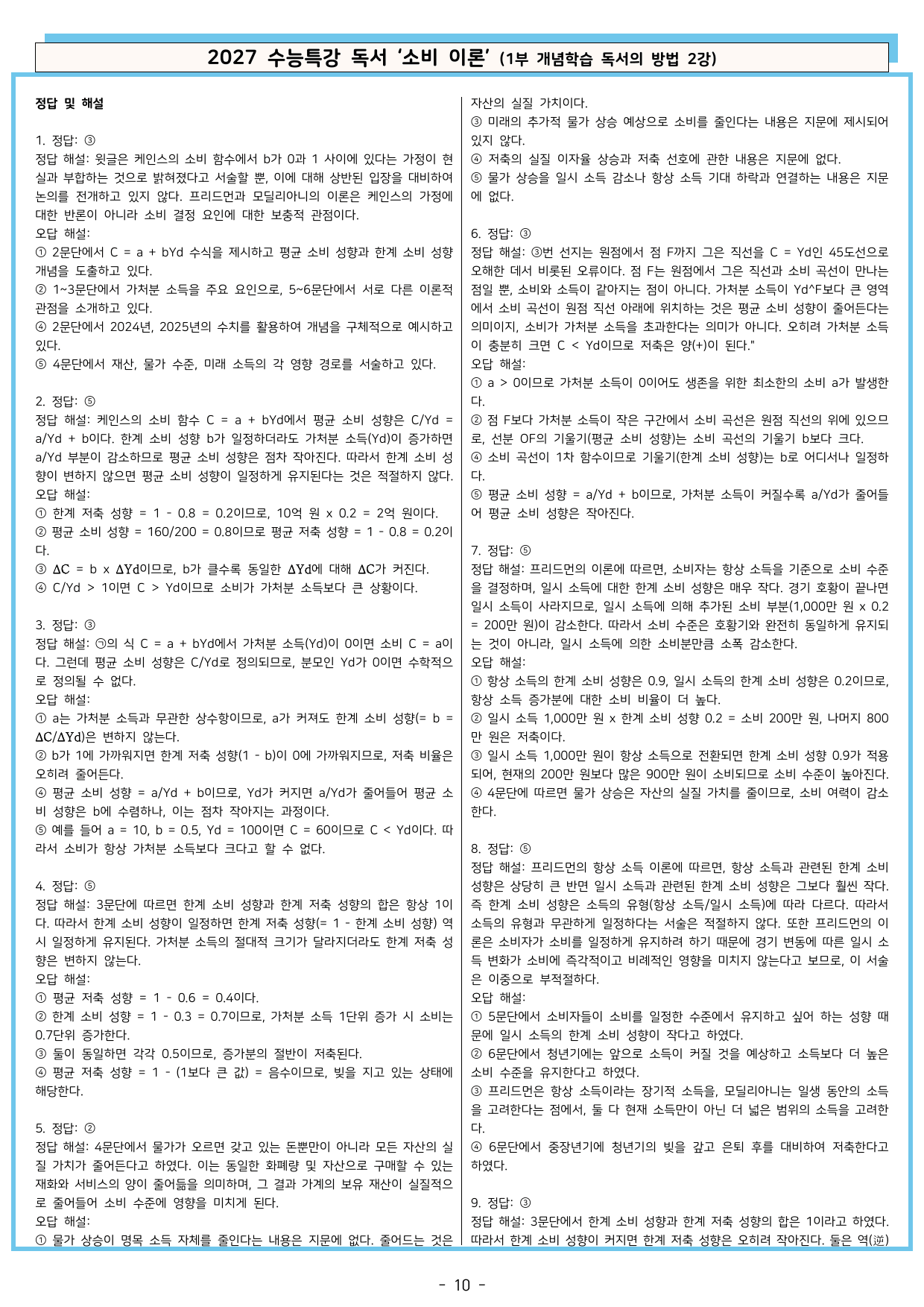 27 수특 독서 1부 방법 2강 ‘소비 이론’ 분석+문제_preview_undefined