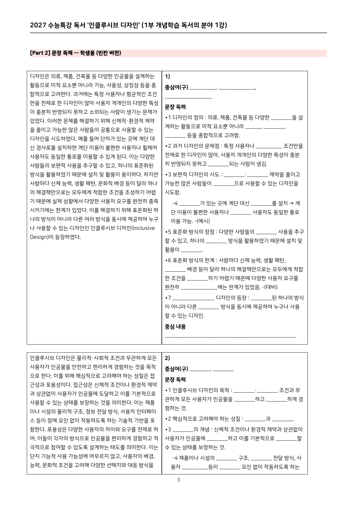 27 수특 독서 1부 분야 1강 ‘인클루시브 디자인‘ 분석+문제_preview_undefined