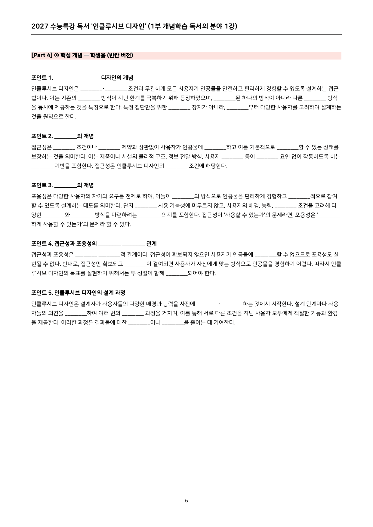 27 수특 독서 1부 분야 1강 ‘인클루시브 디자인‘ 분석+문제_preview_undefined