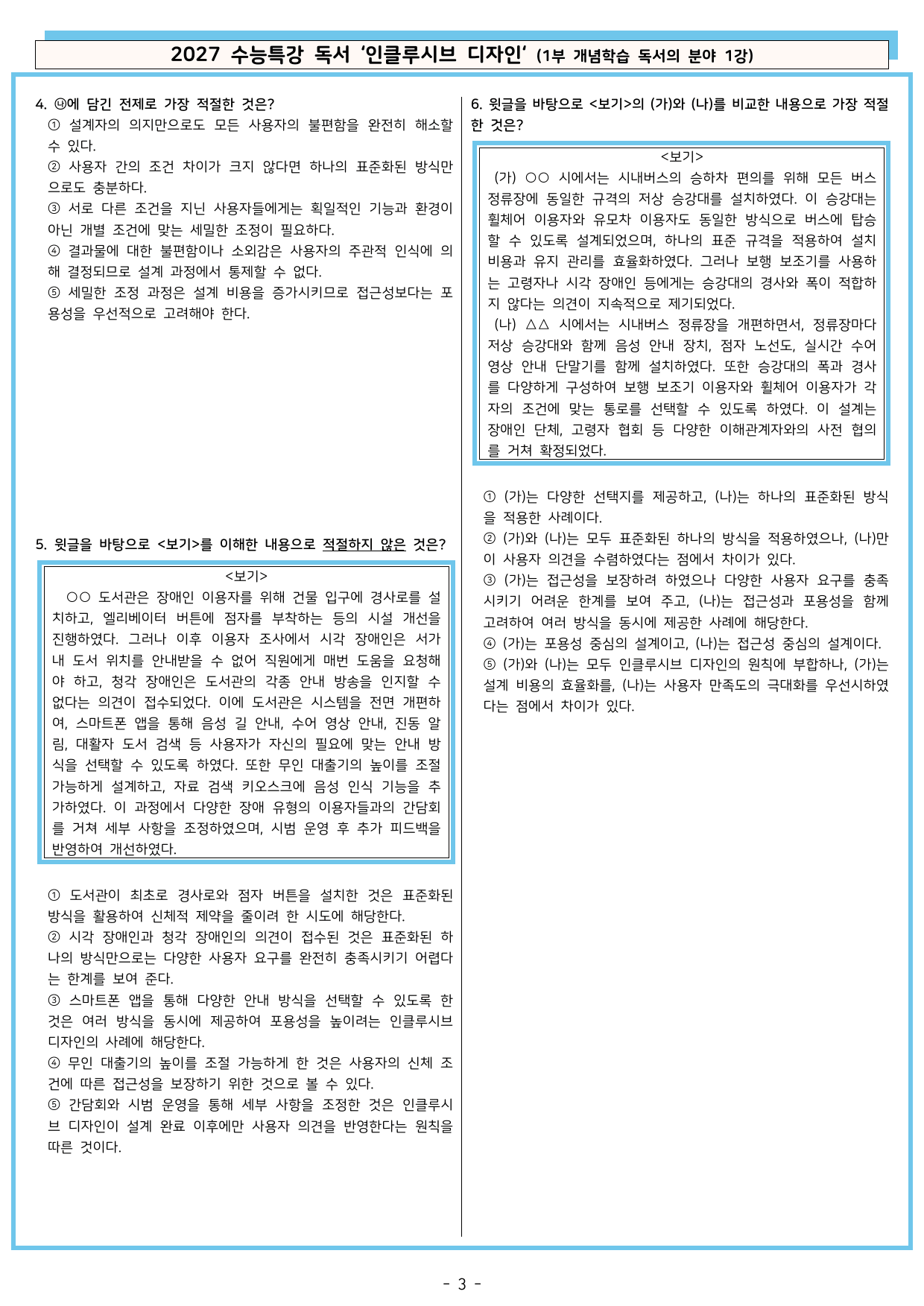 27 수특 독서 1부 분야 1강 ‘인클루시브 디자인‘ 분석+문제_preview_undefined