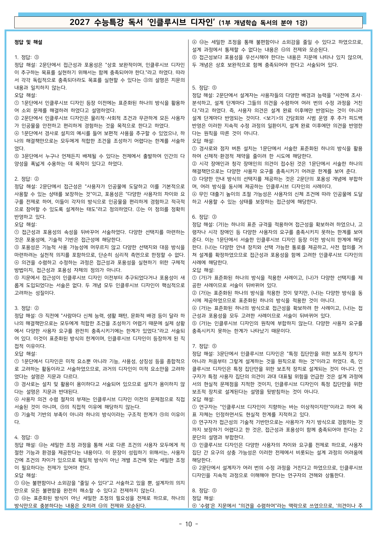 27 수특 독서 1부 분야 1강 ‘인클루시브 디자인‘ 분석+문제_preview_undefined