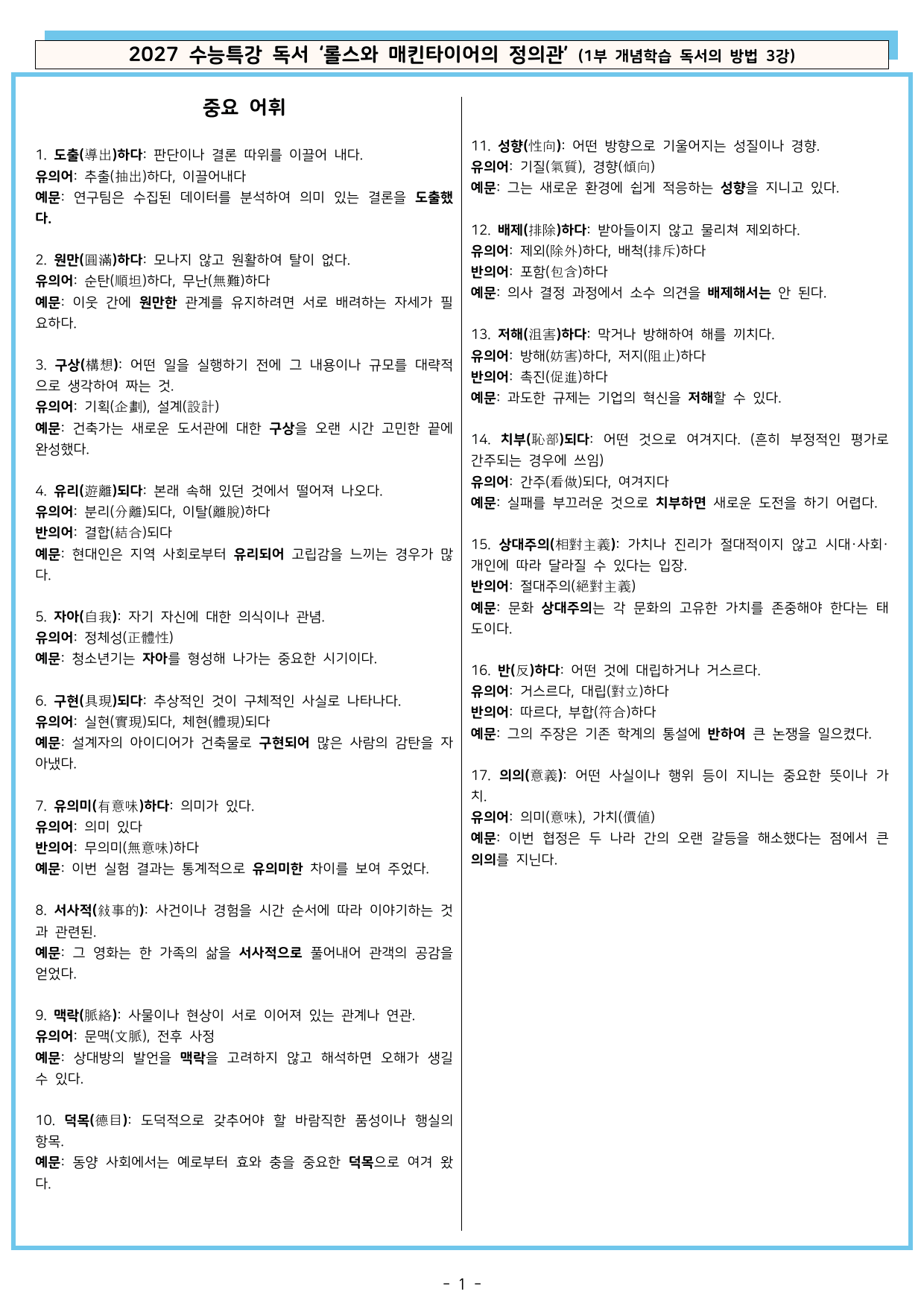 27 수특 독서 1부 방법 3강 ‘롤스와 매킨타이어의 정의관’ 분석+문제_preview_undefined