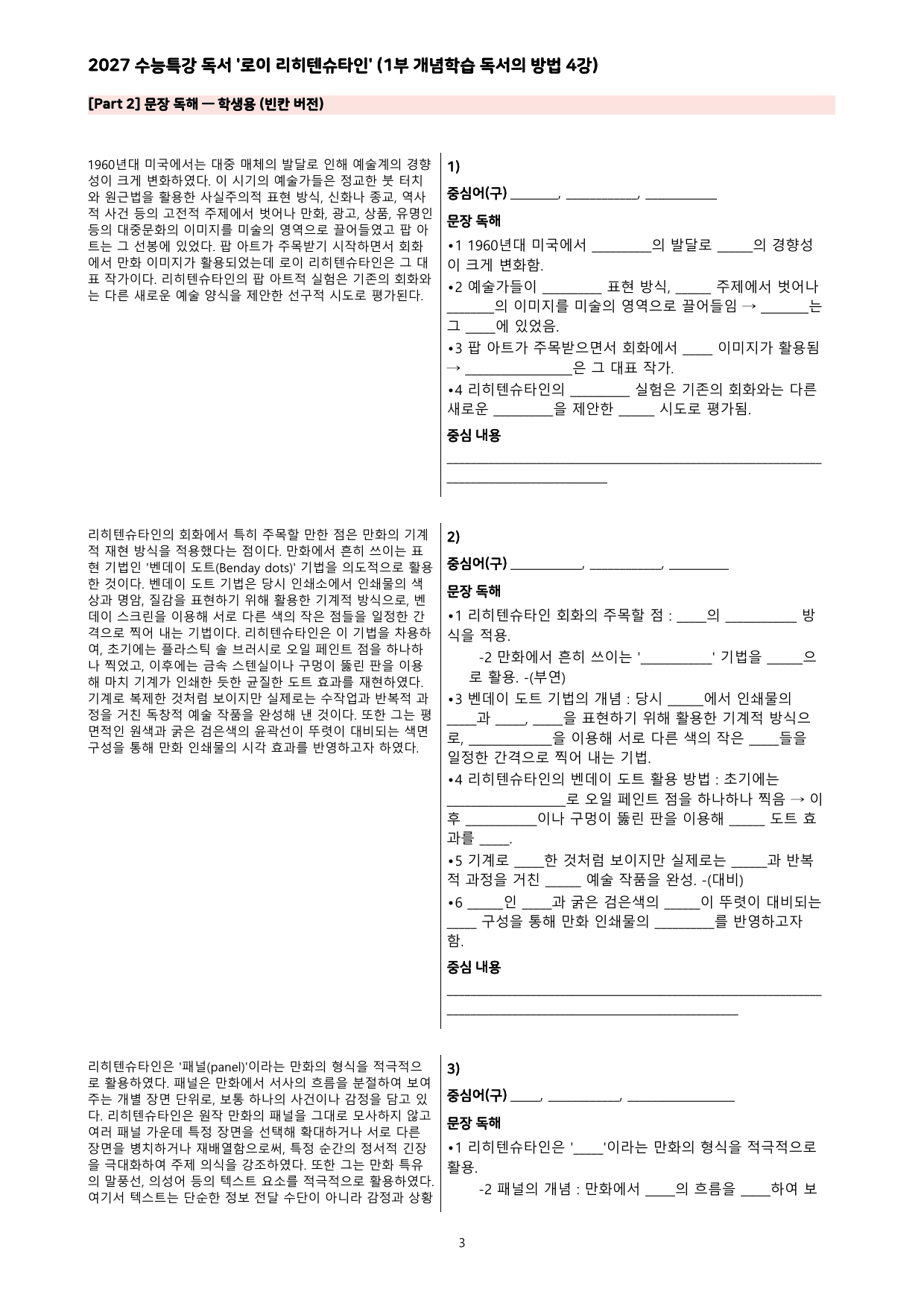 27 수특 독서 1부 방법 4강 ‘로이 리히텐슈타인’ 분석+문제_preview_undefined
