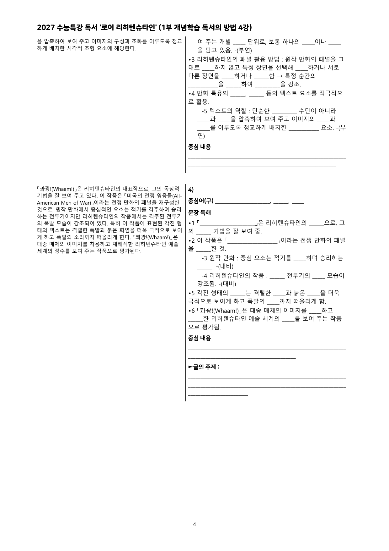 27 수특 독서 1부 방법 4강 ‘로이 리히텐슈타인’ 분석+문제_preview_undefined