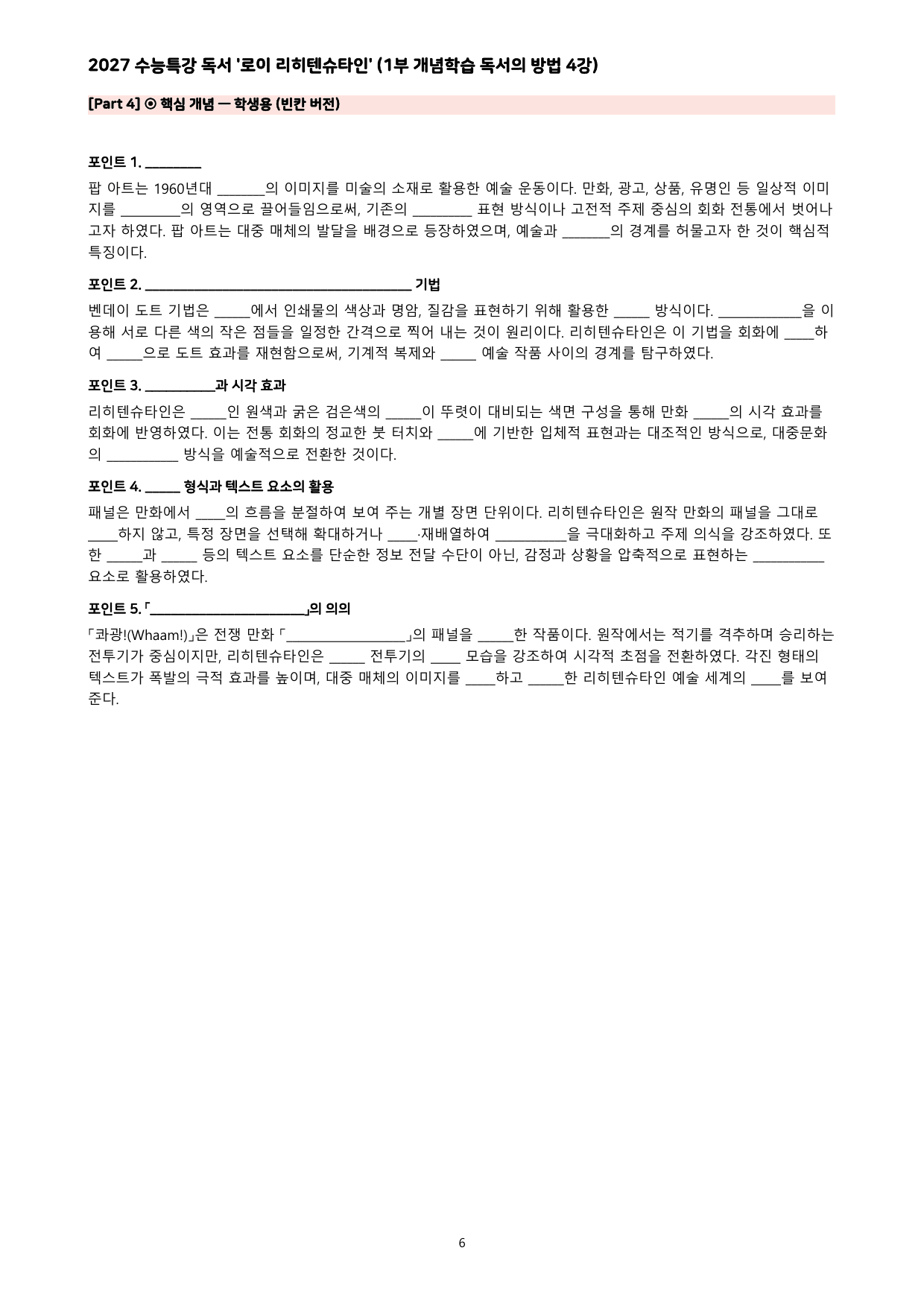 27 수특 독서 1부 방법 4강 ‘로이 리히텐슈타인’ 분석+문제_preview_undefined