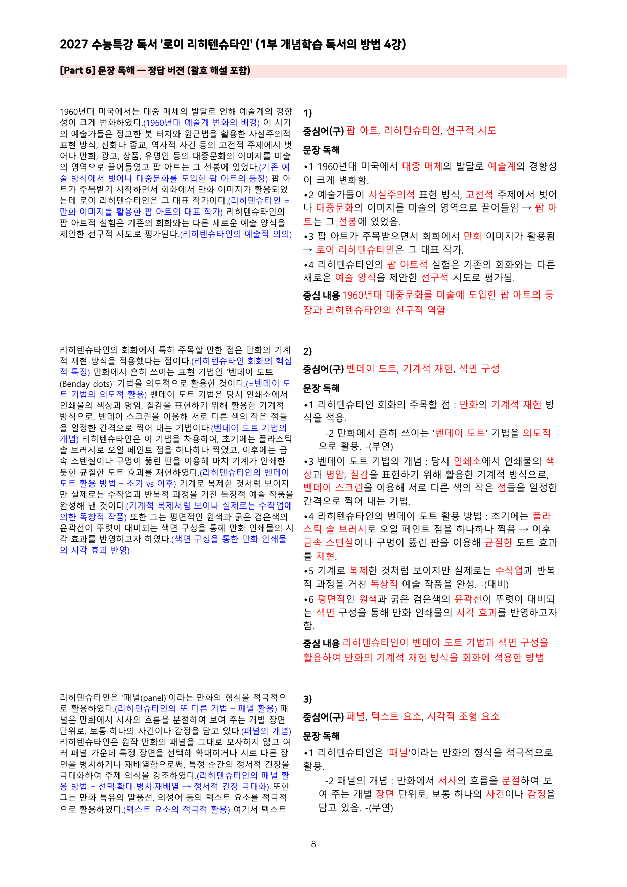 27 수특 독서 1부 방법 4강 ‘로이 리히텐슈타인’ 분석+문제_preview_undefined
