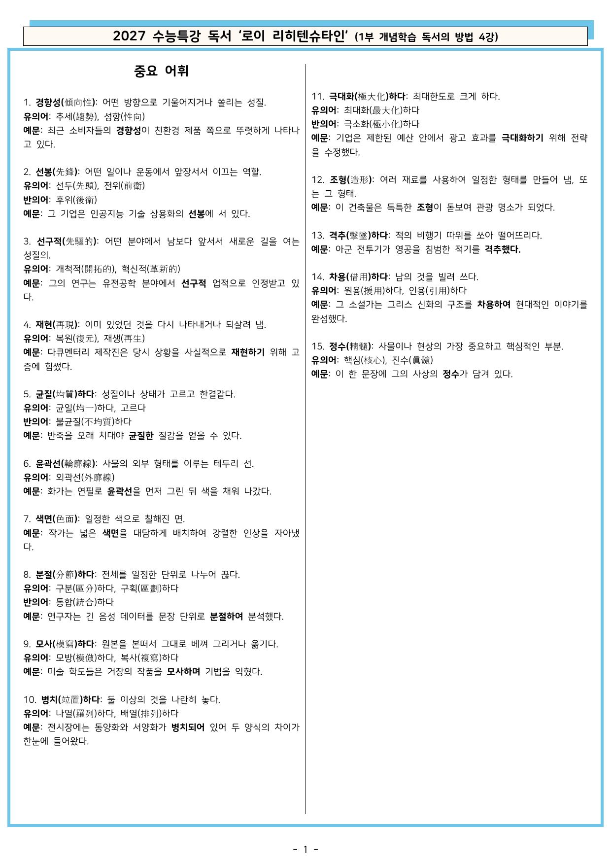27 수특 독서 1부 방법 4강 ‘로이 리히텐슈타인’ 분석+문제_preview_undefined