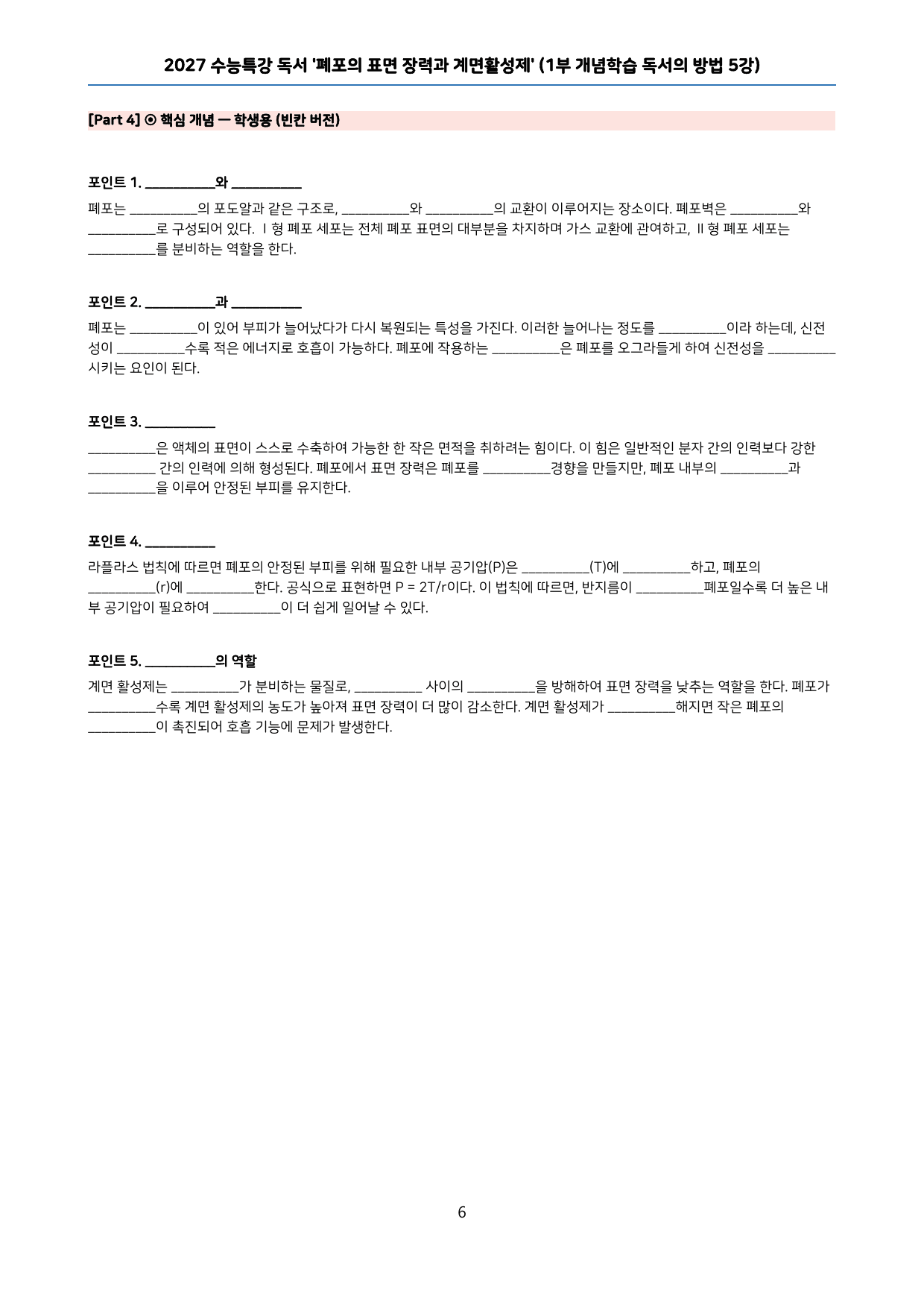 27 수특 독서 1부 방법 5강 ‘폐포의 표면 ~ 계면활성제‘ 분석+문제_preview_undefined