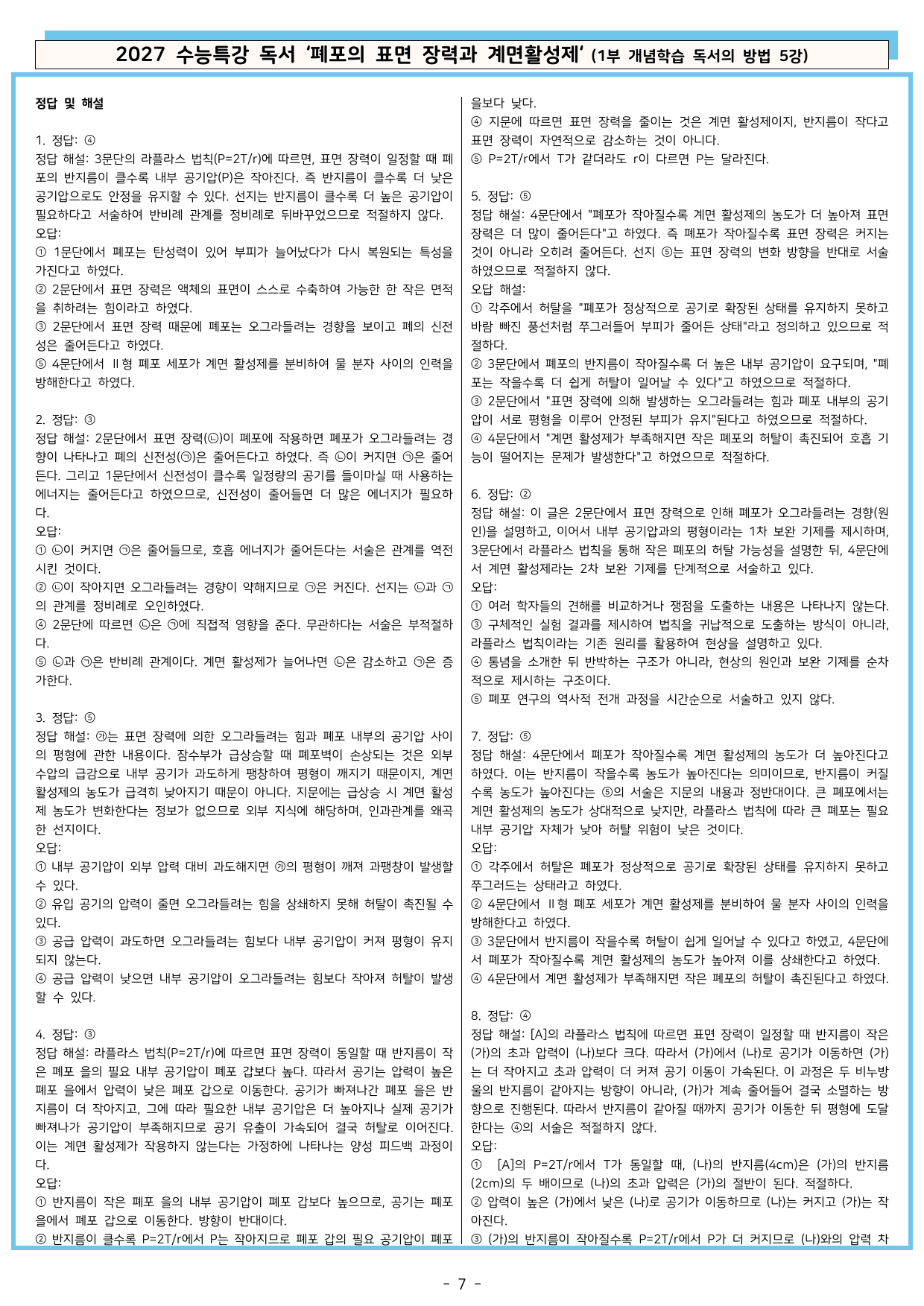 27 수특 독서 1부 방법 5강 ‘폐포의 표면 ~ 계면활성제‘ 분석+문제_preview_undefined