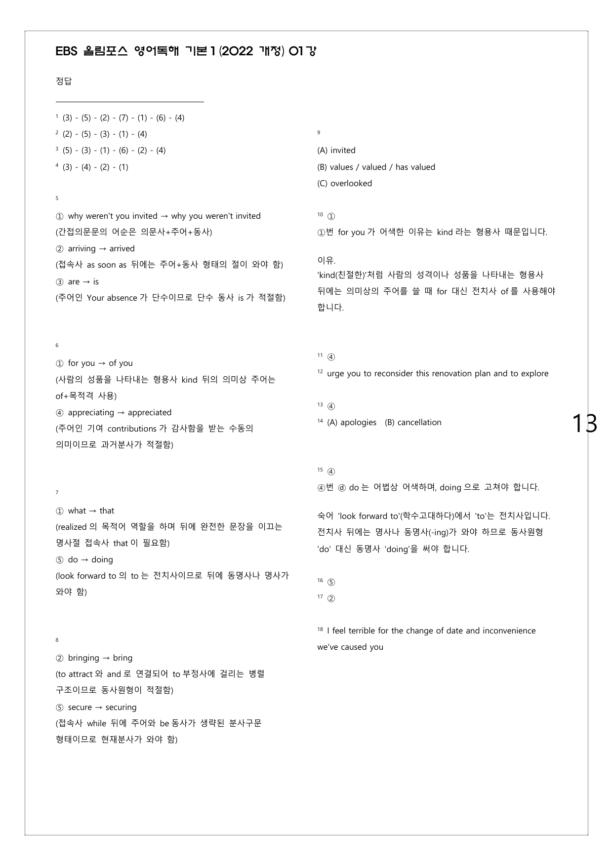 EBS 올림포스 영어독해 기본1 (2022) 01강 기출-Based 변형_preview_undefined