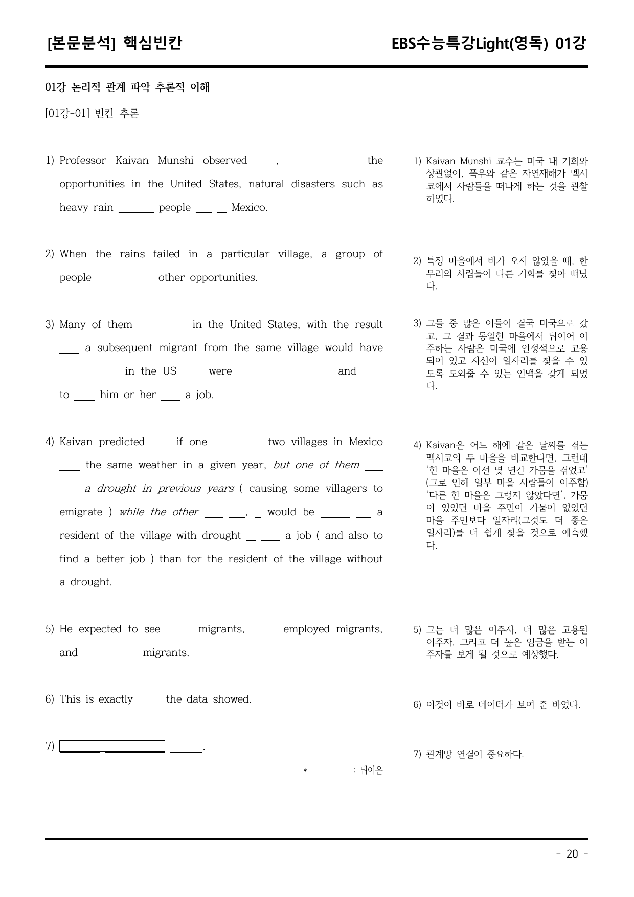 EBS수능특강Light (영독) 01강 어휘+워크북+기본변형_preview_undefined