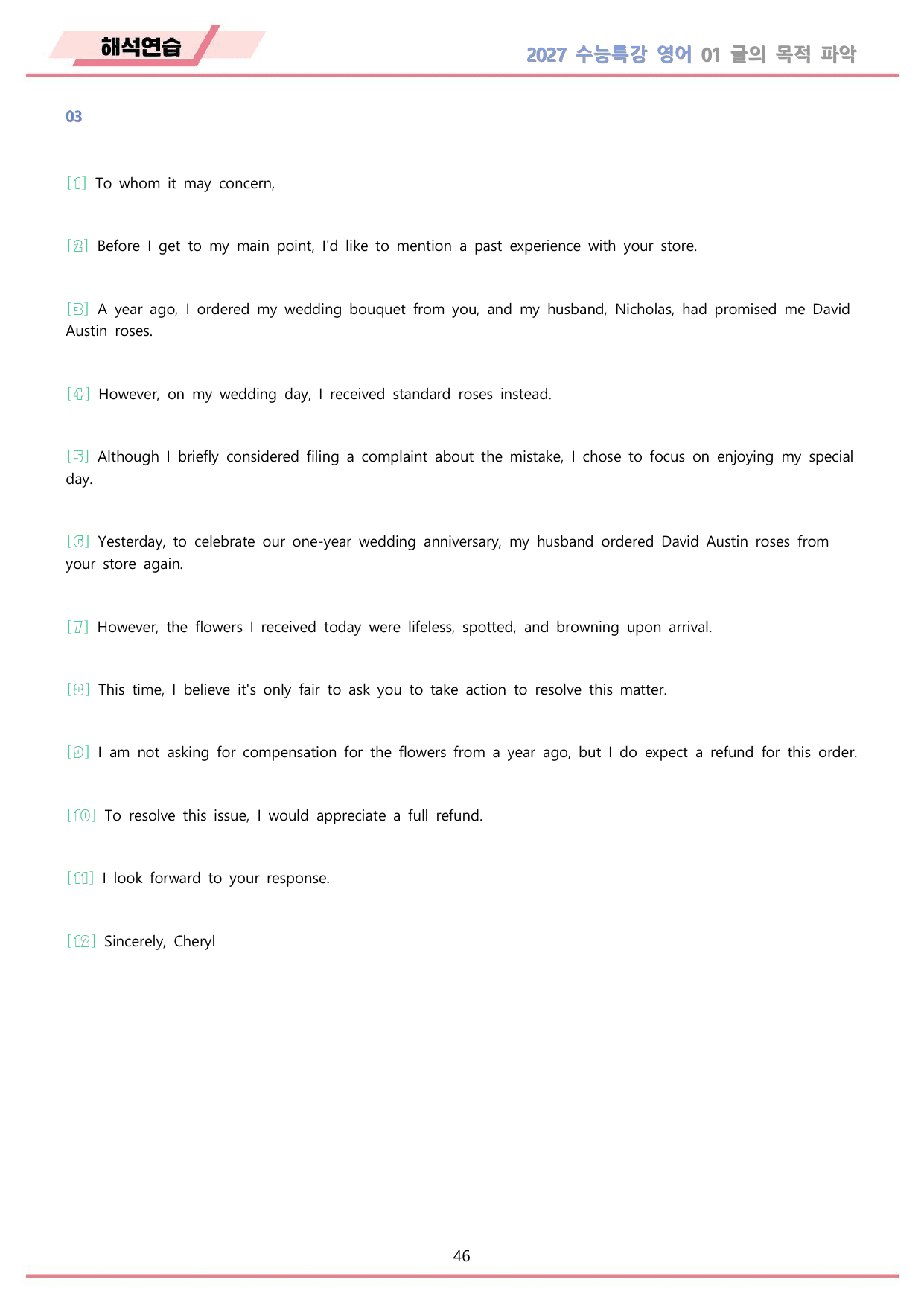 2027년 수능특강 영어 워크북 11종 01 1강 1과 by 메이플북스_preview_undefined