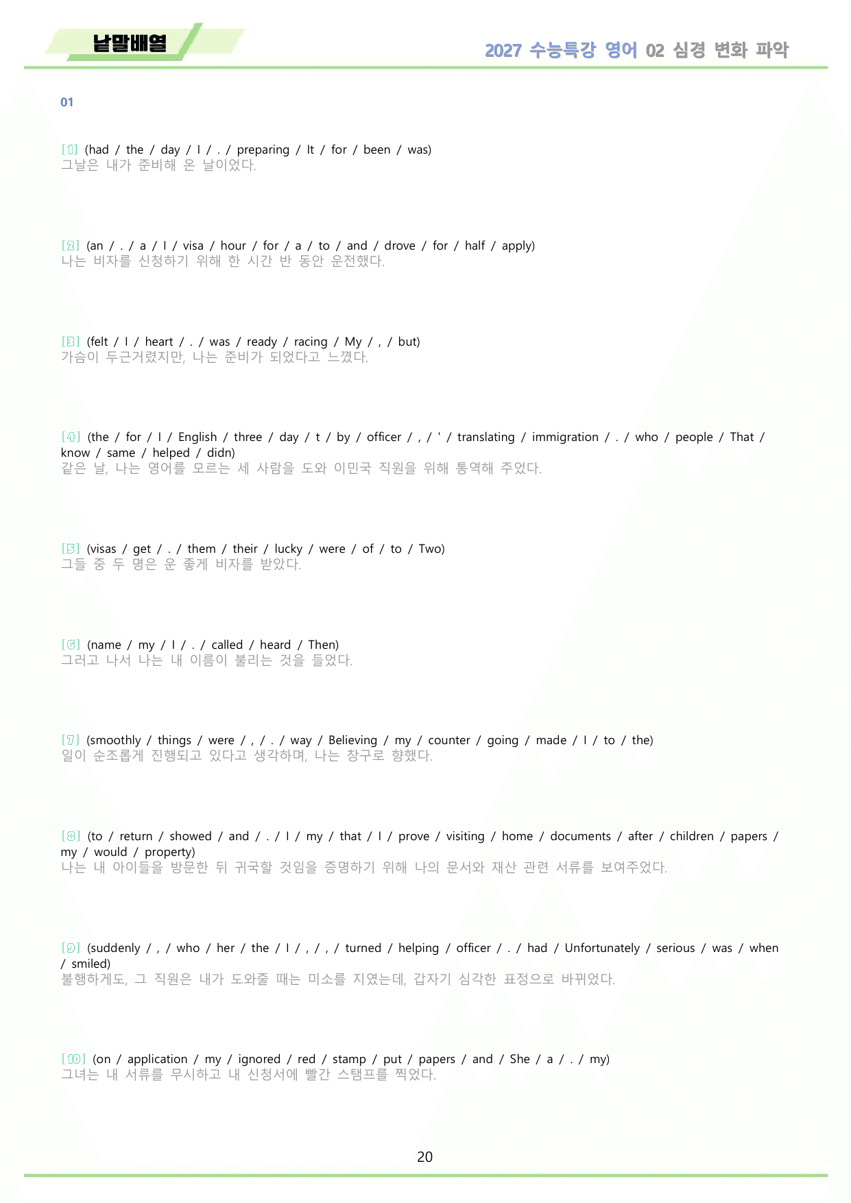 2027년 수능특강 영어 워크북 11종 02 2강 2과 by 메이플북스_preview_undefined