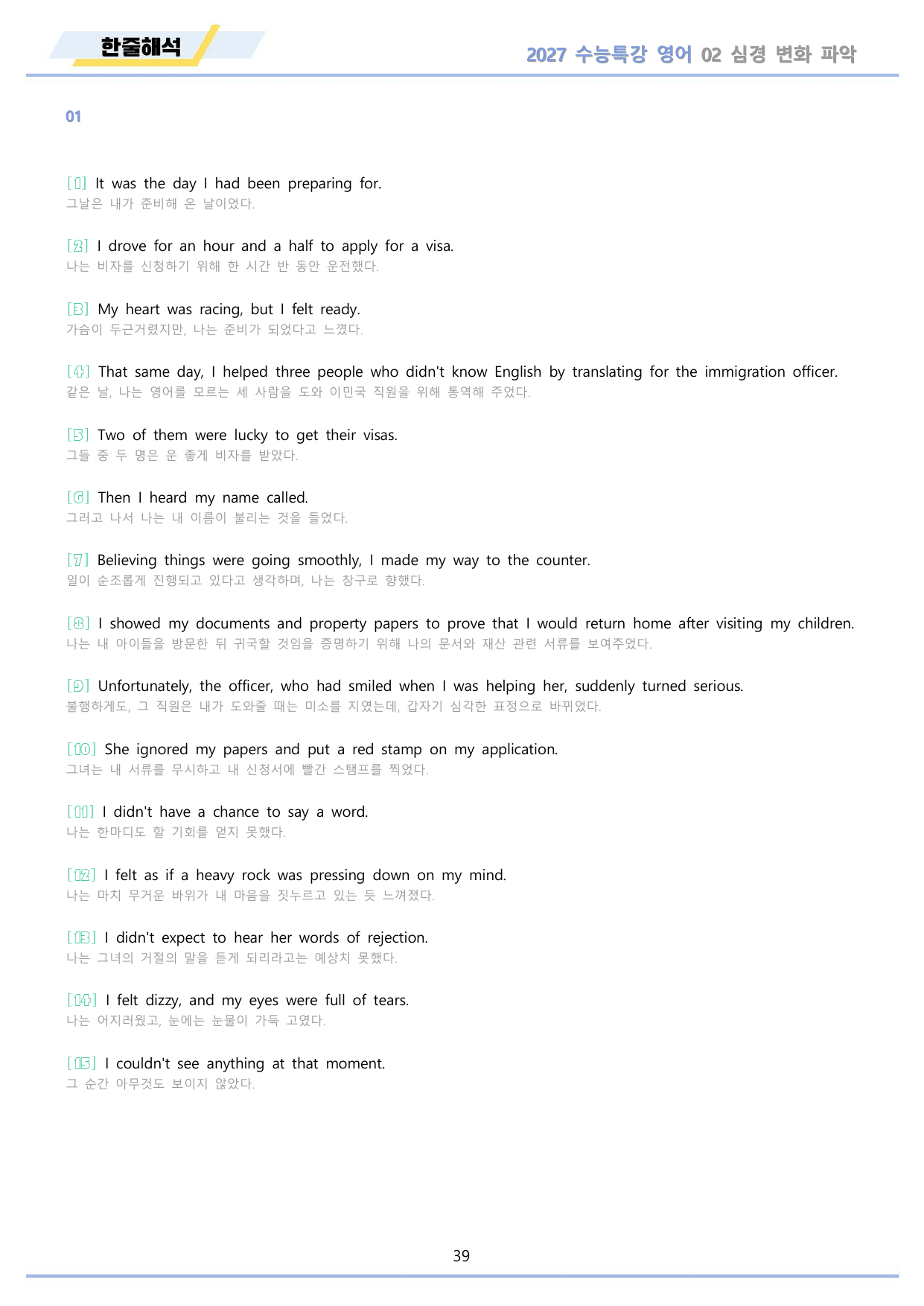 2027년 수능특강 영어 워크북 11종 02 2강 2과 by 메이플북스_preview_undefined