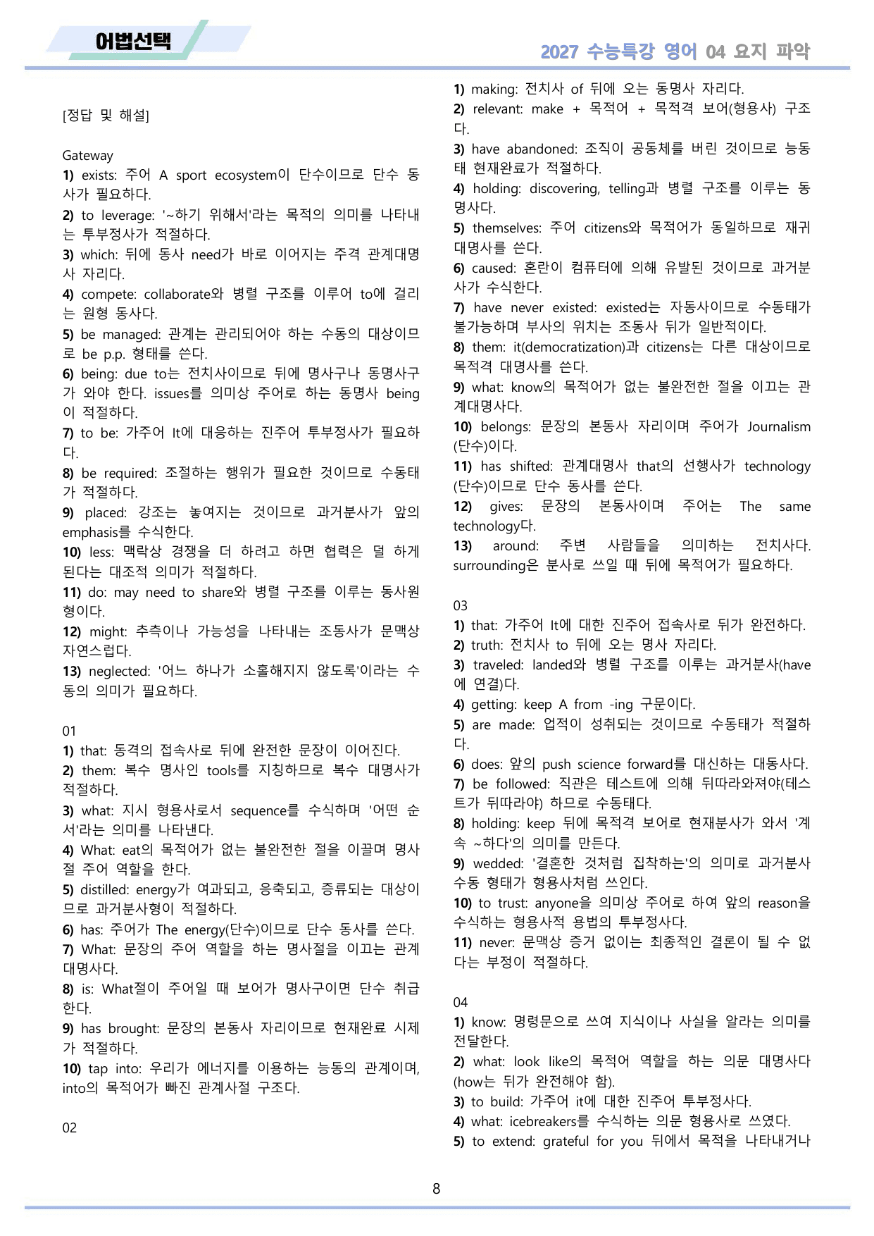 2027년 수능특강 영어 워크북 11종 04 4강 4과 by 메이플북스_preview_undefined