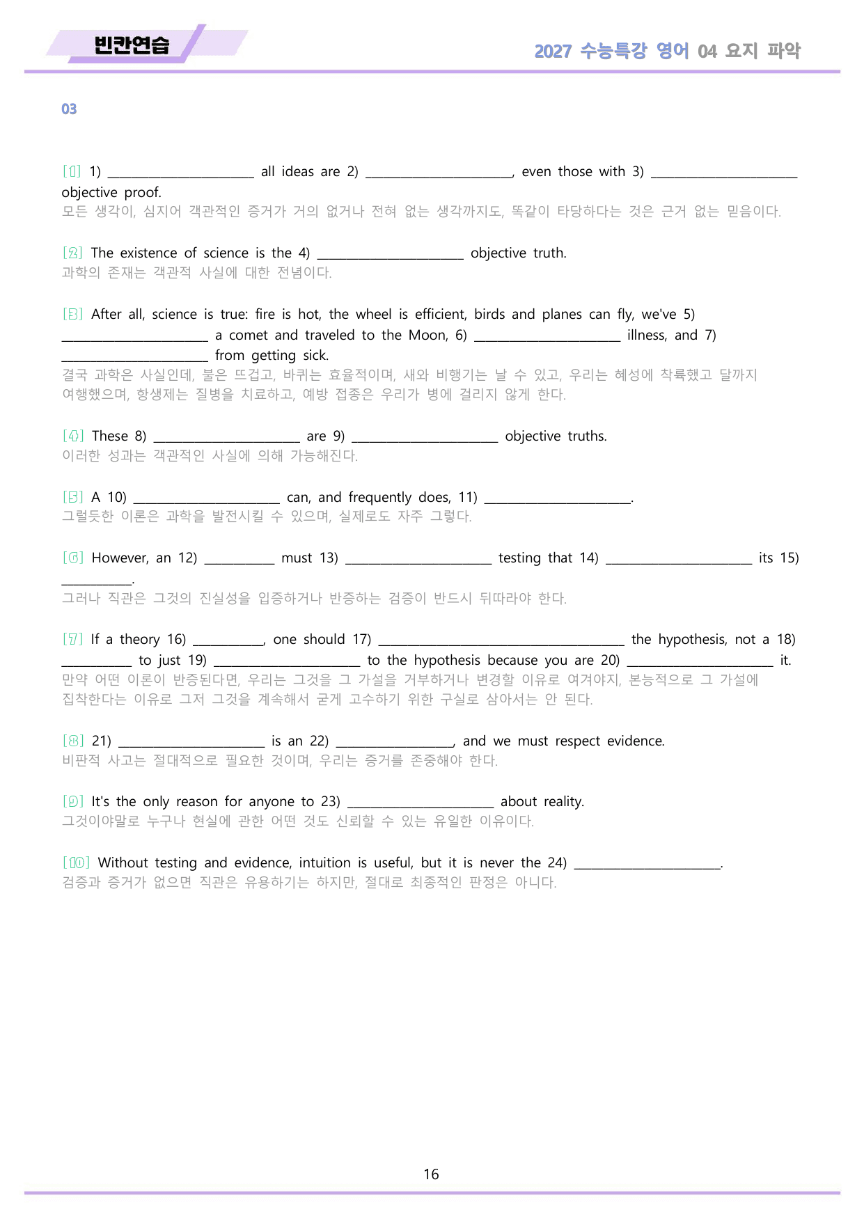 2027년 수능특강 영어 워크북 11종 04 4강 4과 by 메이플북스_preview_undefined