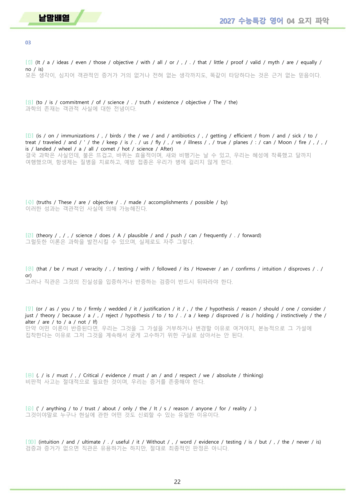 2027년 수능특강 영어 워크북 11종 04 4강 4과 by 메이플북스_preview_undefined
