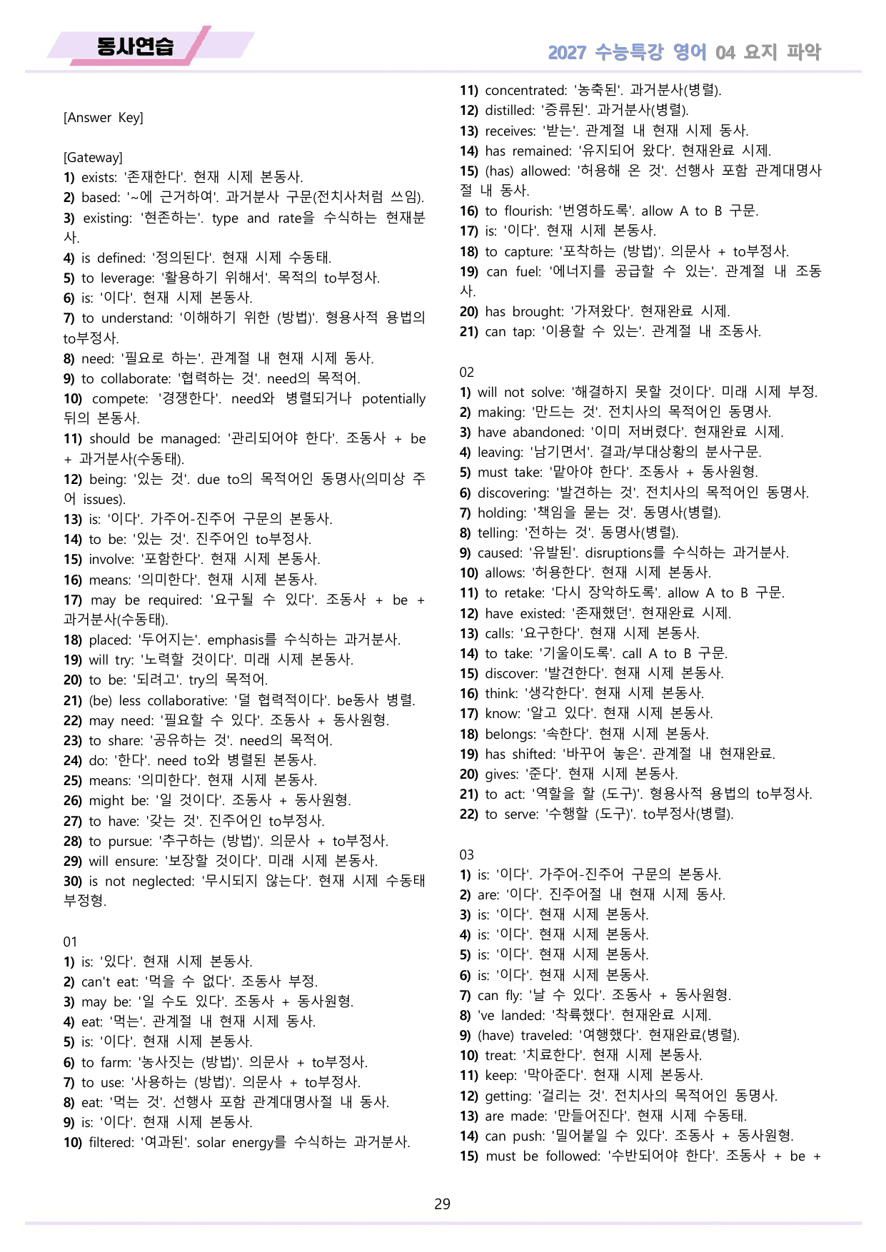2027년 수능특강 영어 워크북 11종 04 4강 4과 by 메이플북스_preview_undefined