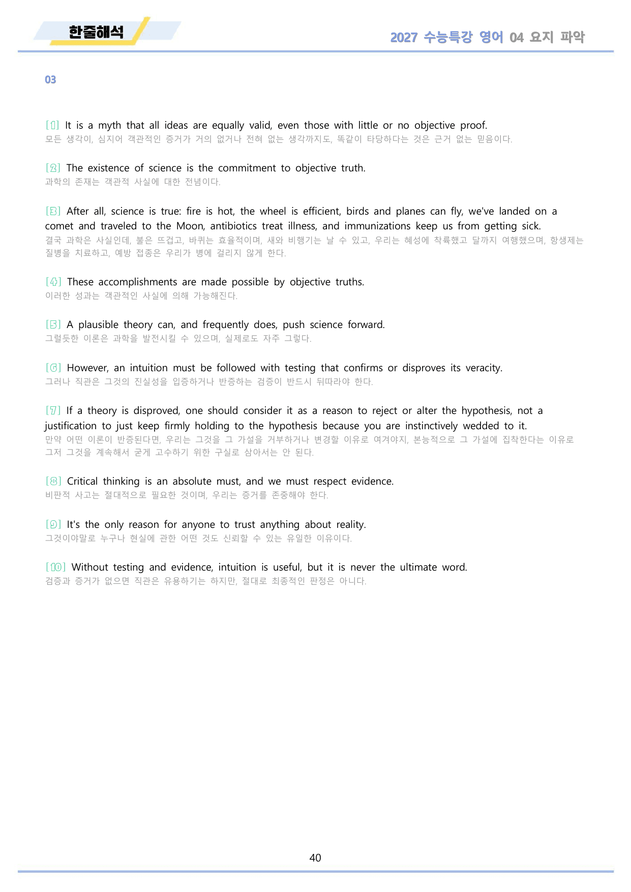 2027년 수능특강 영어 워크북 11종 04 4강 4과 by 메이플북스_preview_undefined