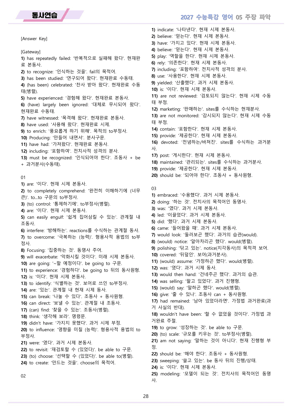 2027년 수능특강 영어 워크북 11종 05 5강 5과 by 메이플북스_preview_undefined